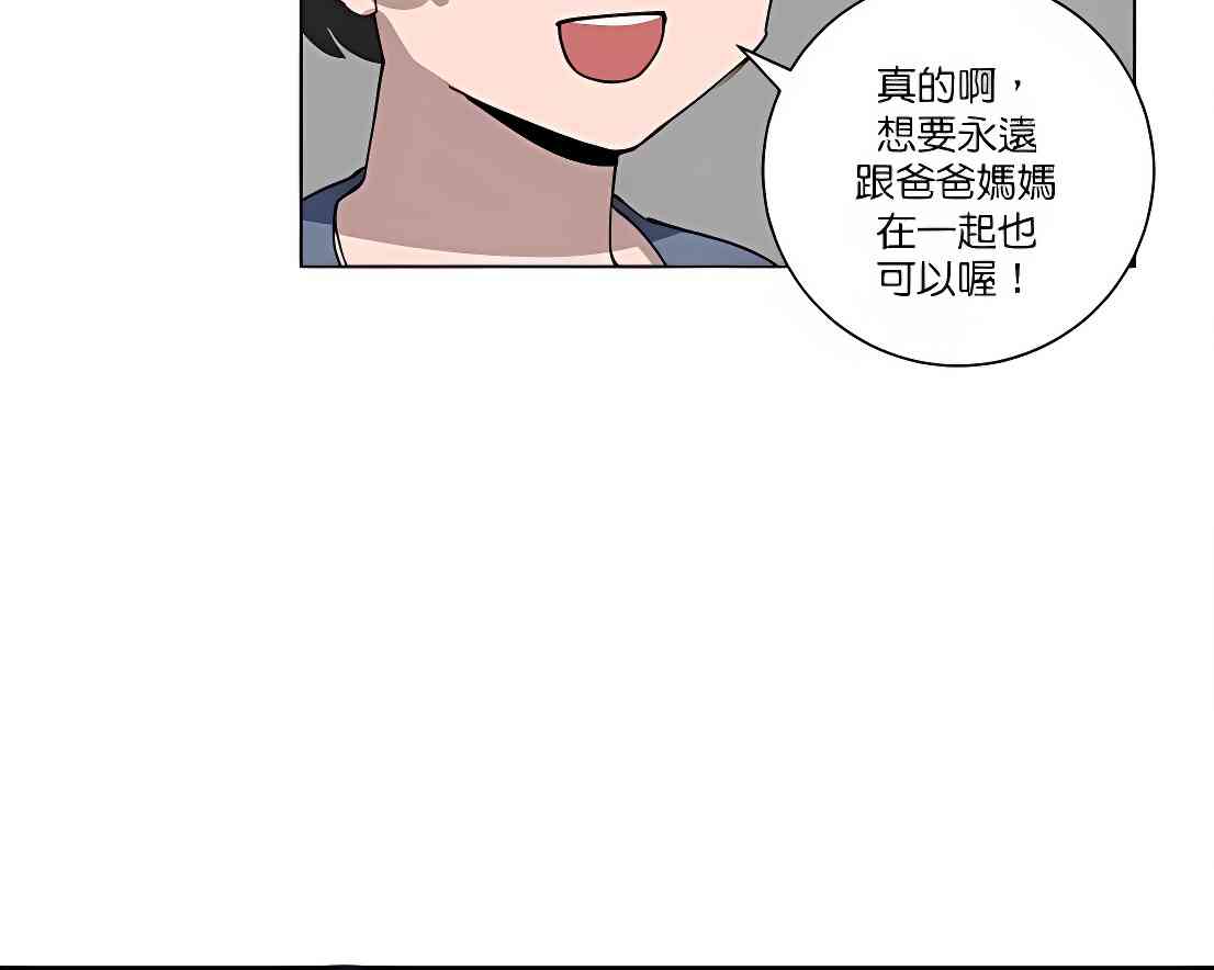 少女妈咪 90话 第25页