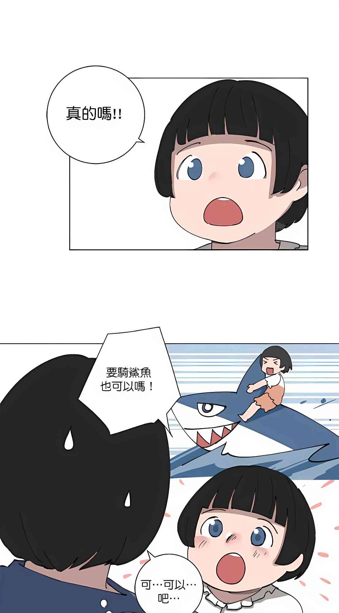 少女妈咪 90话 第26页