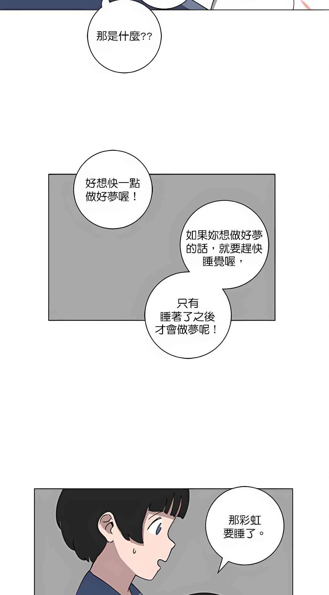 少女妈咪 90话 第27页