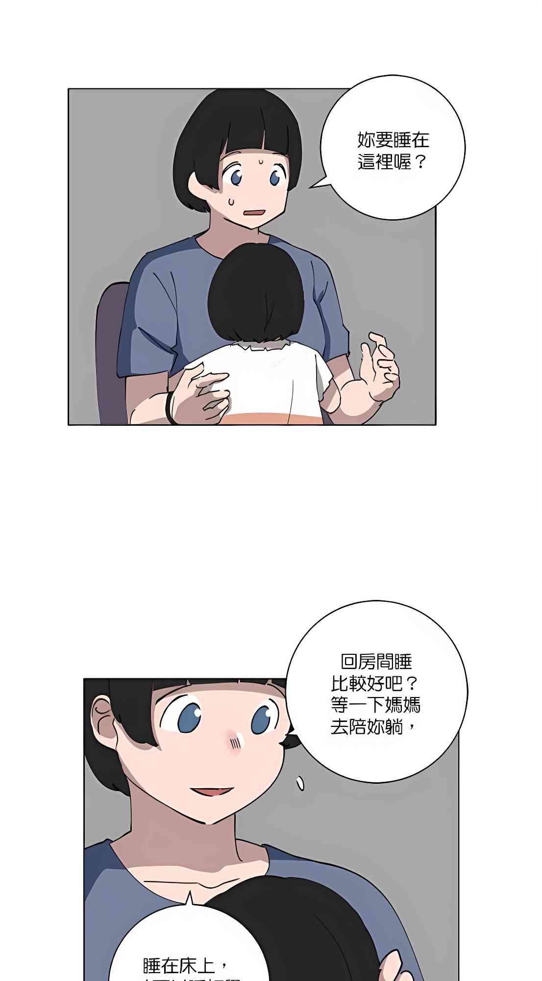 少女妈咪 90话 第29页