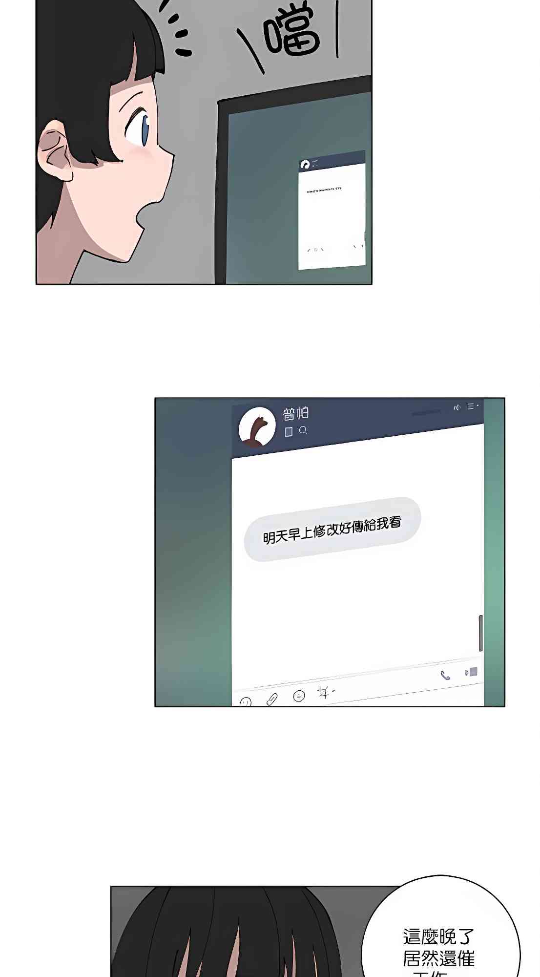 少女妈咪 90话 第37页