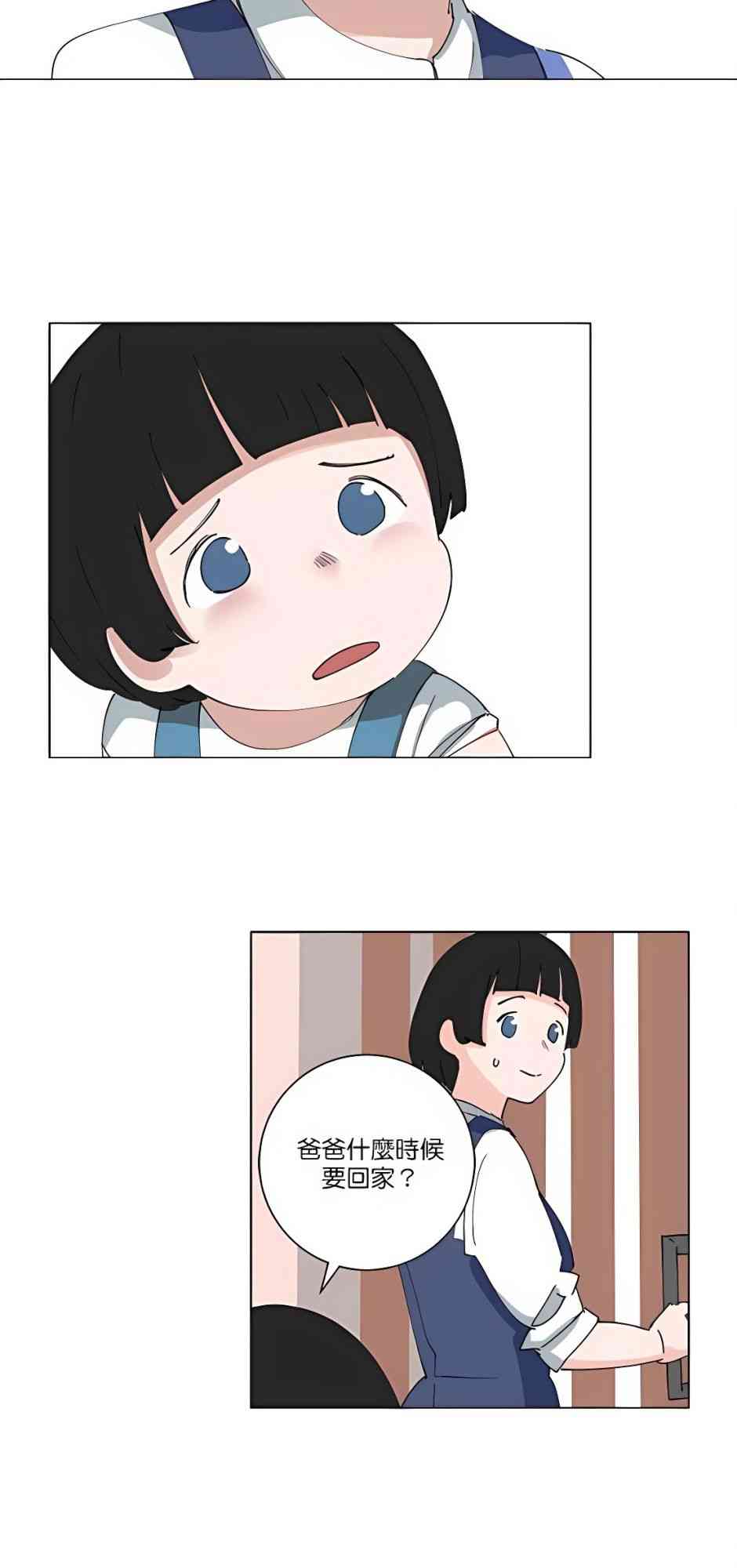 少女妈咪 91话 第1页