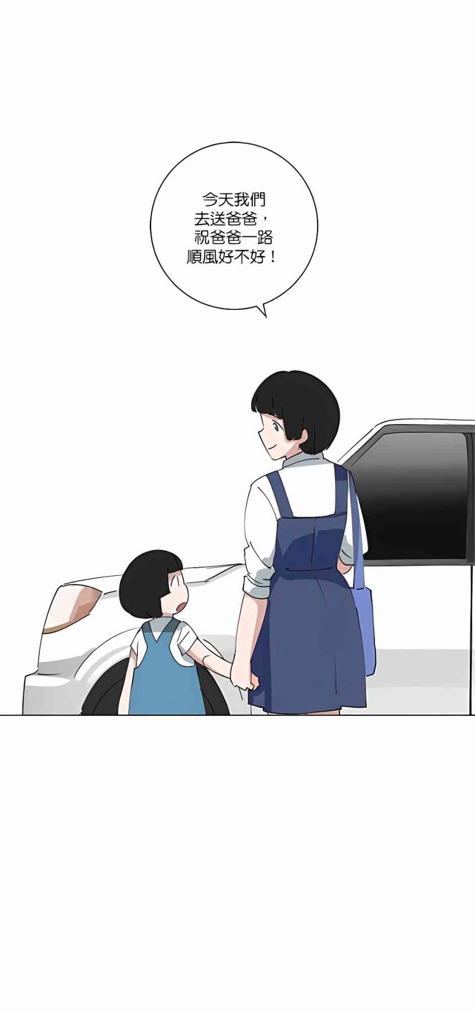 少女妈咪 91话 第3页