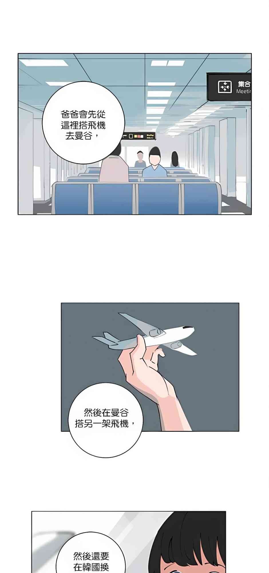 少女妈咪 91话 第5页