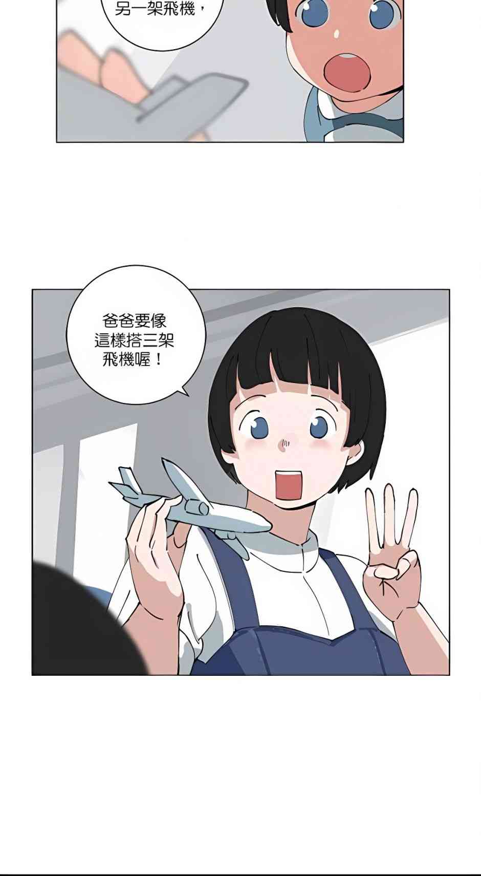 少女妈咪 91话 第6页