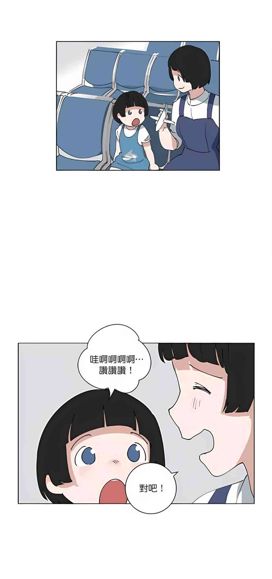 少女妈咪 91话 第7页