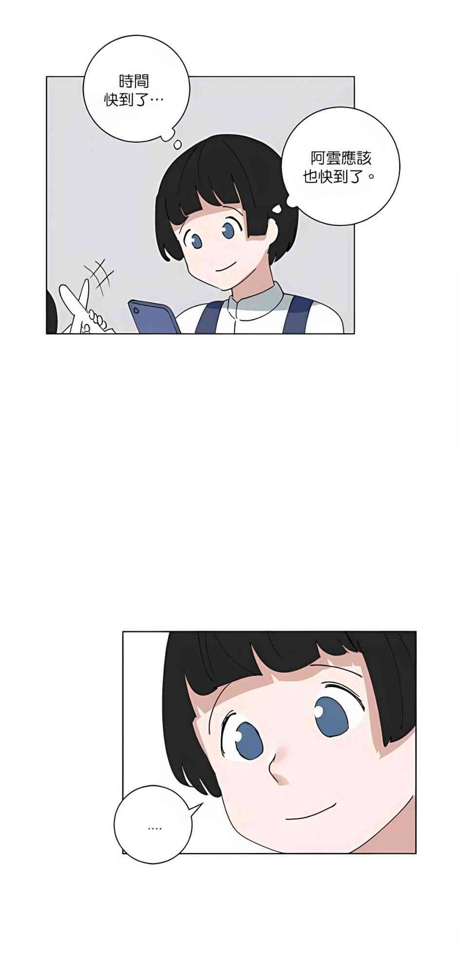 少女妈咪 91话 第8页