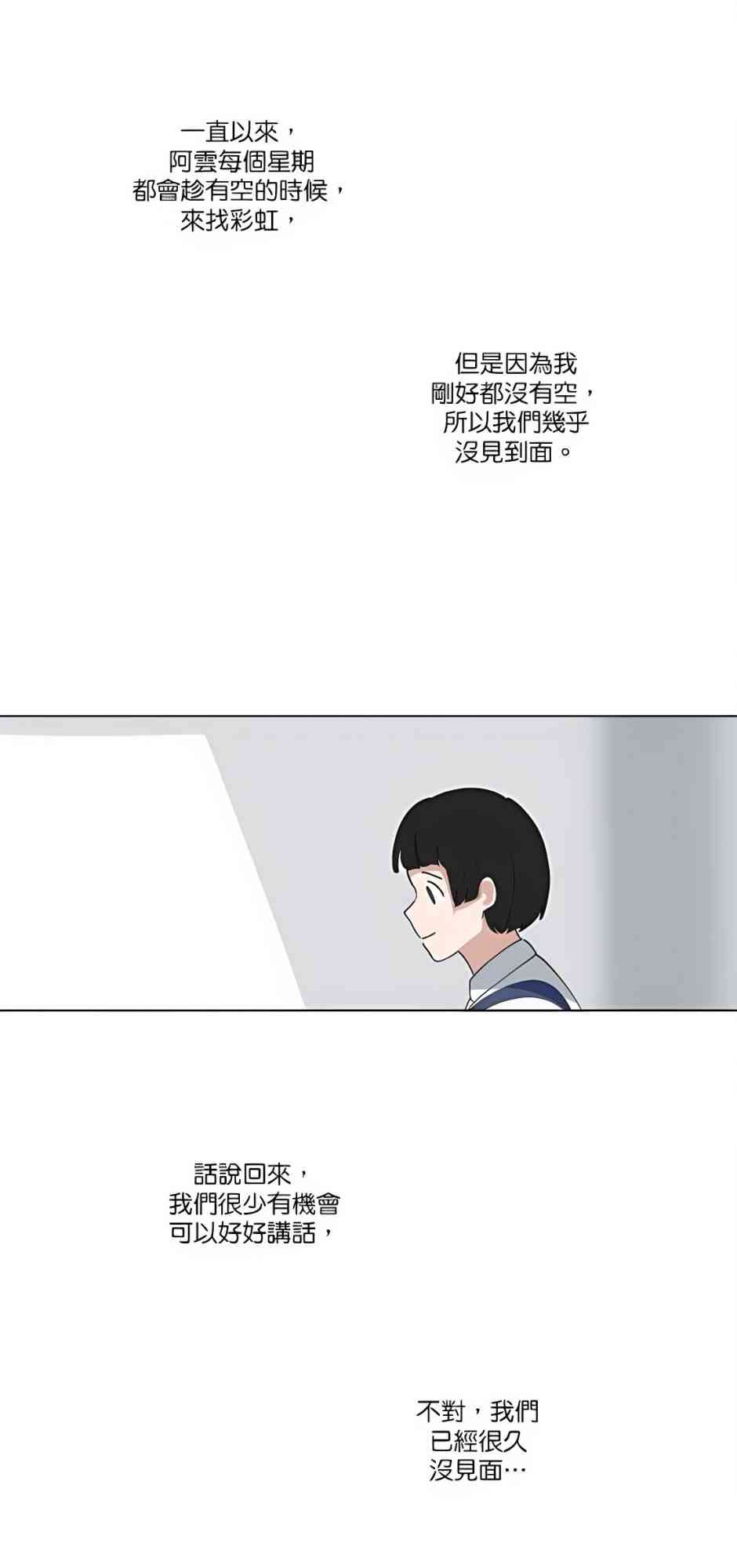 少女妈咪 91话 第10页