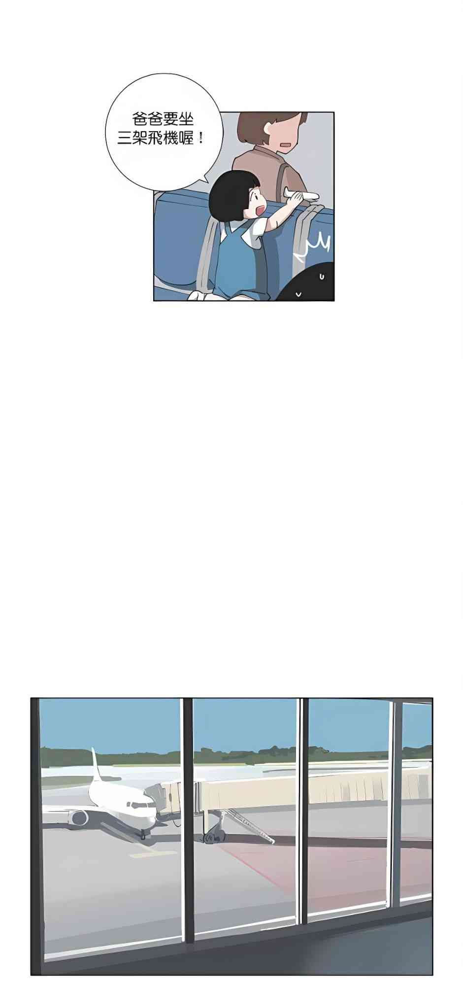 少女妈咪 91话 第13页