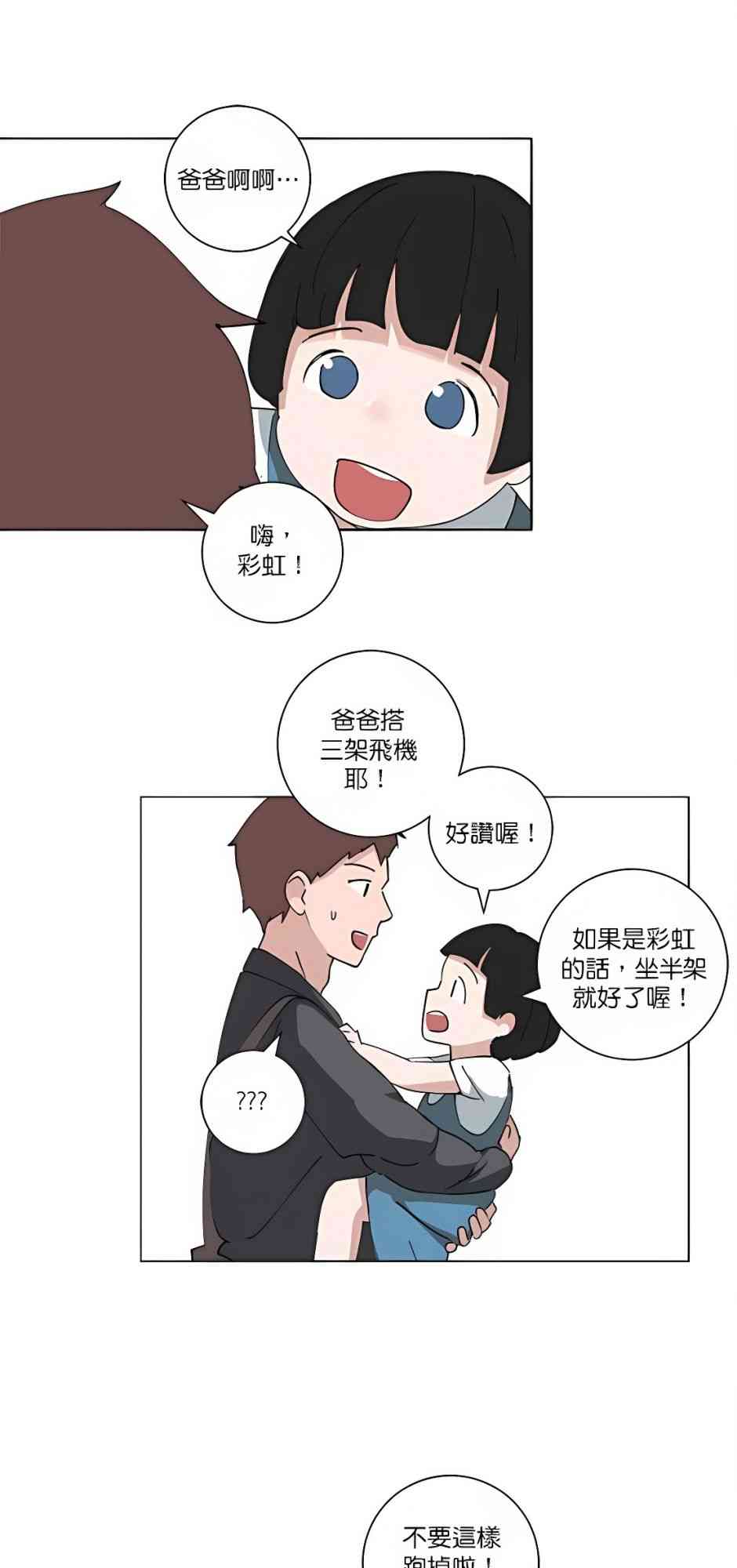 少女妈咪 91话 第16页