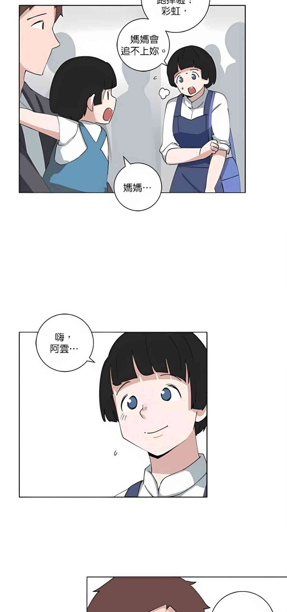 少女妈咪 91话 第17页
