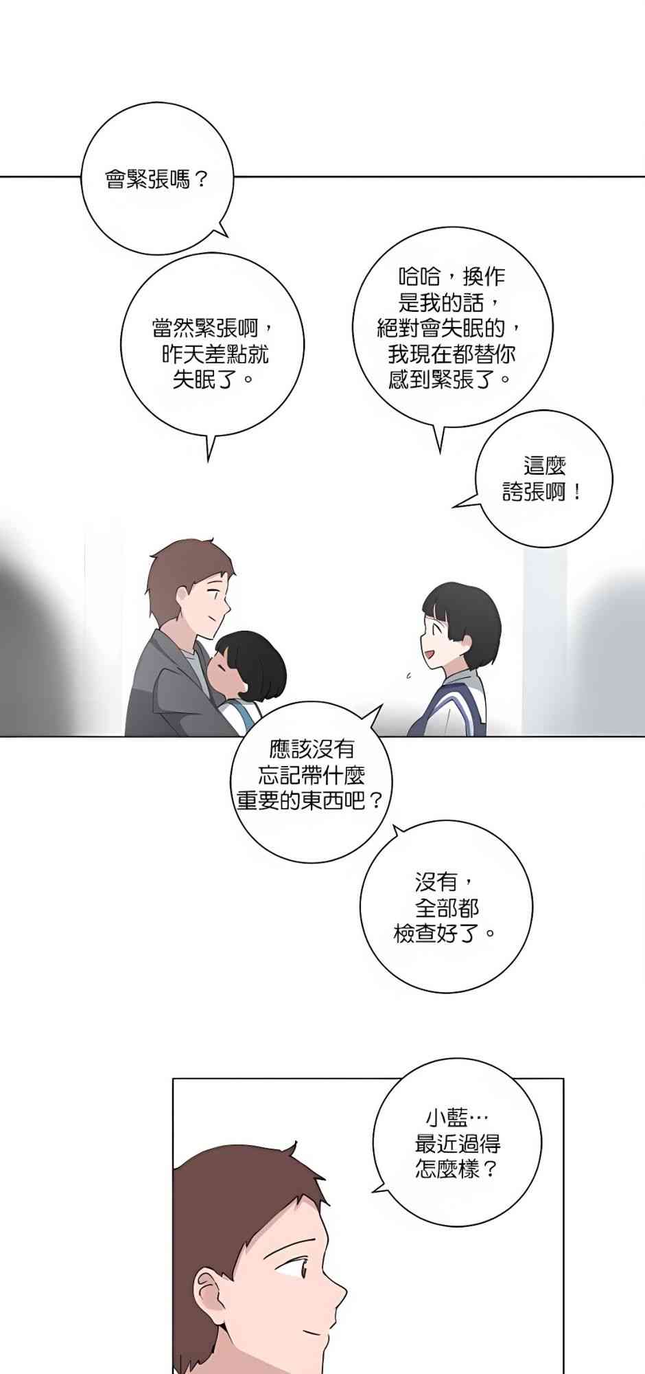 少女妈咪 91话 第19页