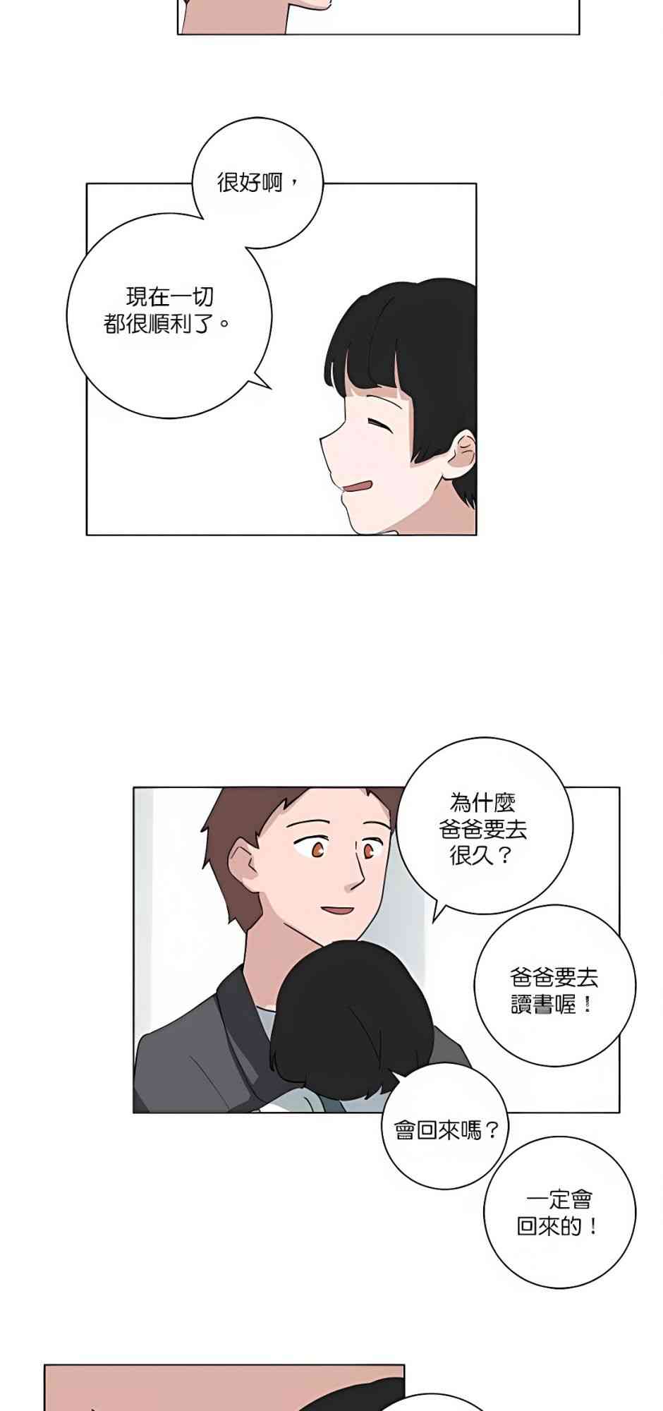 少女妈咪 91话 第20页