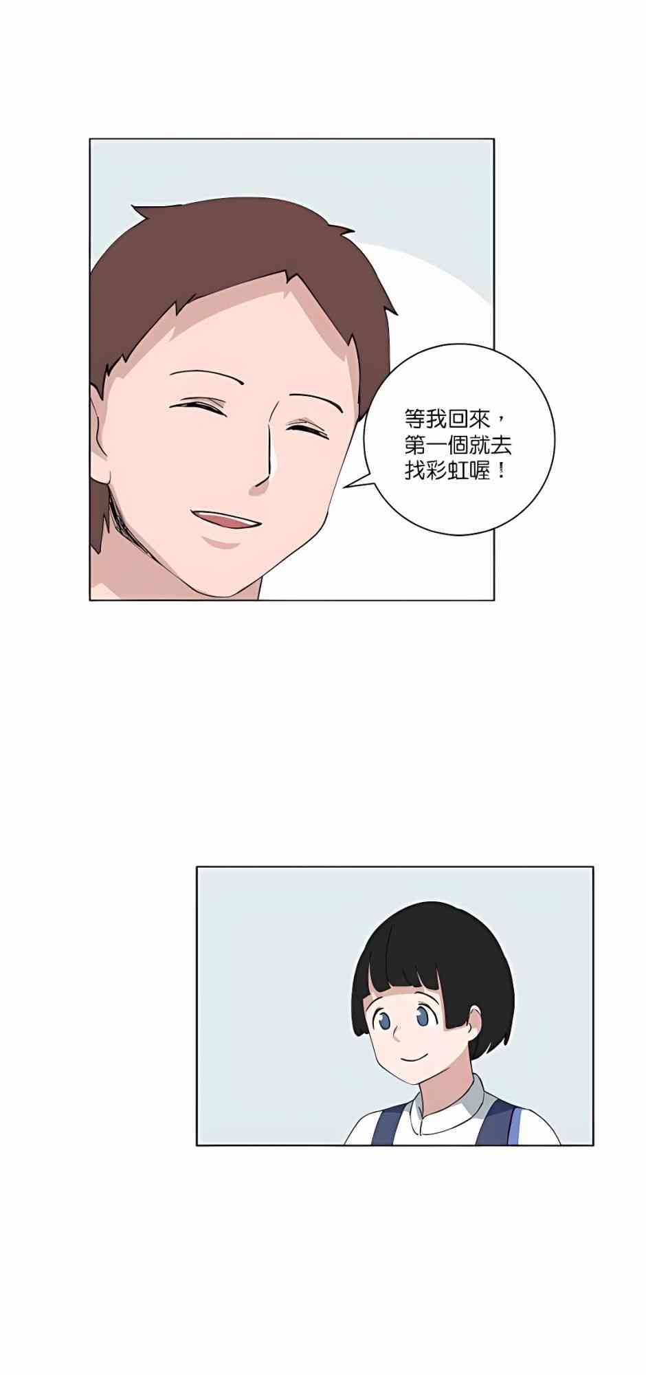 少女妈咪 91话 第22页