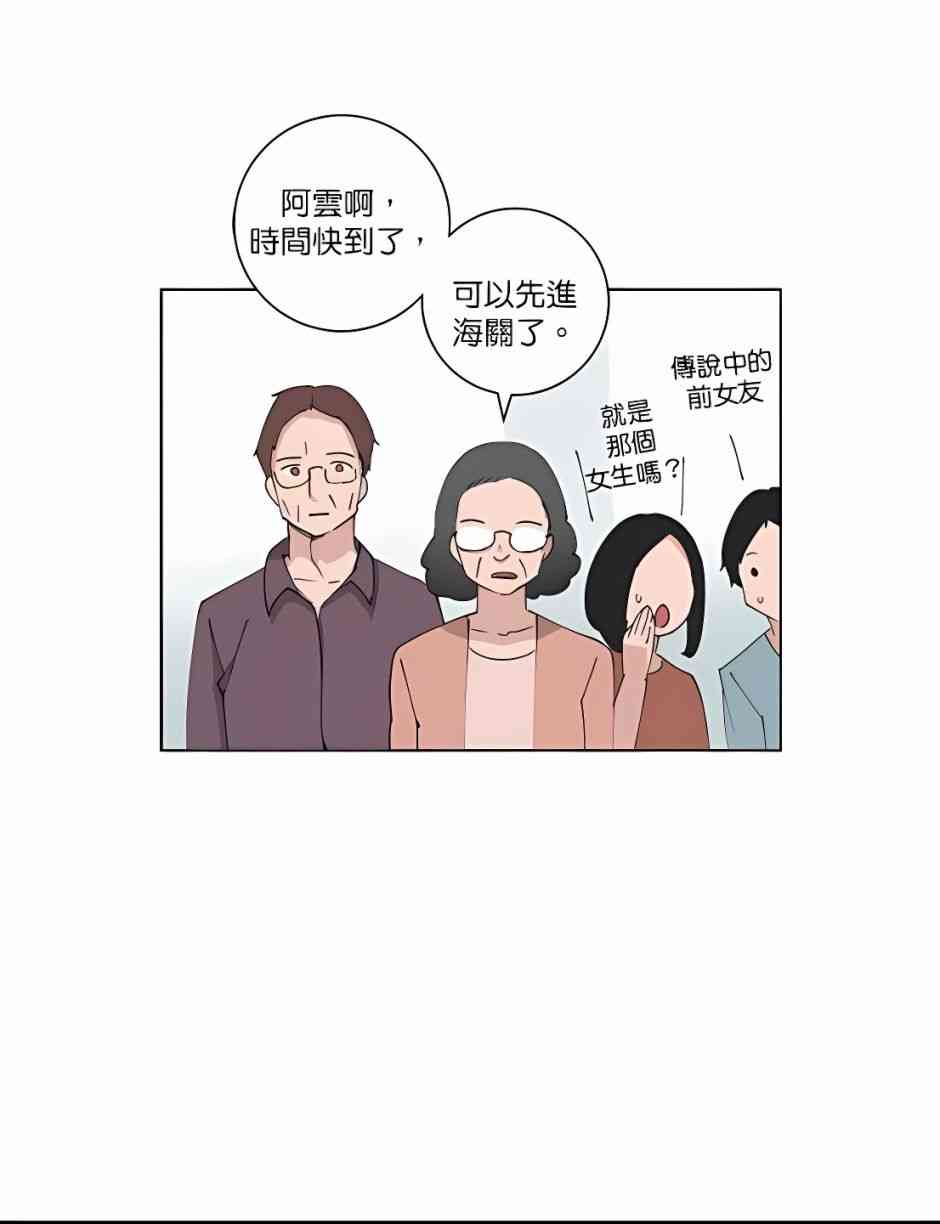 少女妈咪 91话 第23页