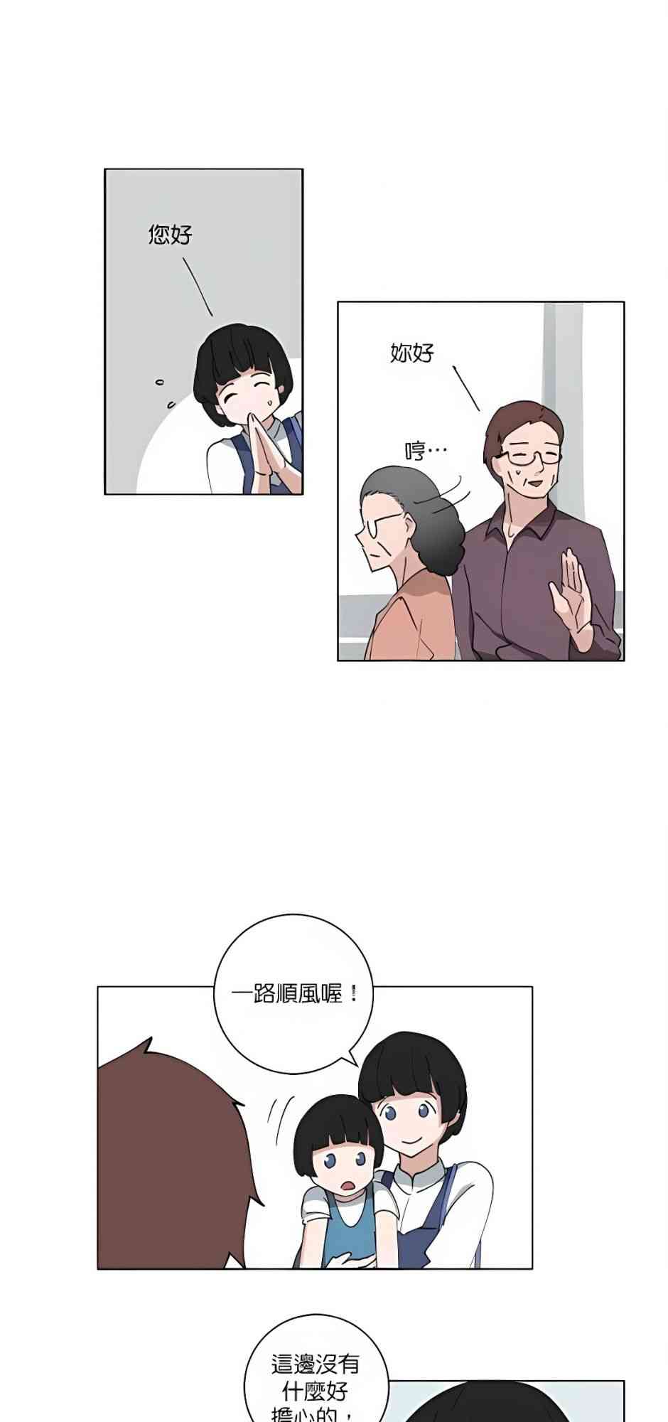 少女妈咪 91话 第24页