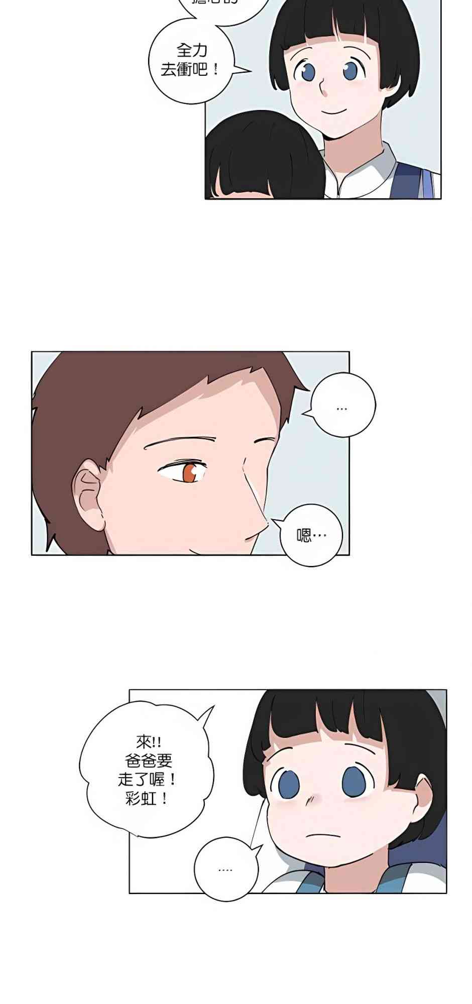 少女妈咪 91话 第25页