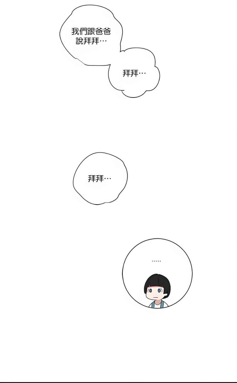 少女妈咪 91话 第26页