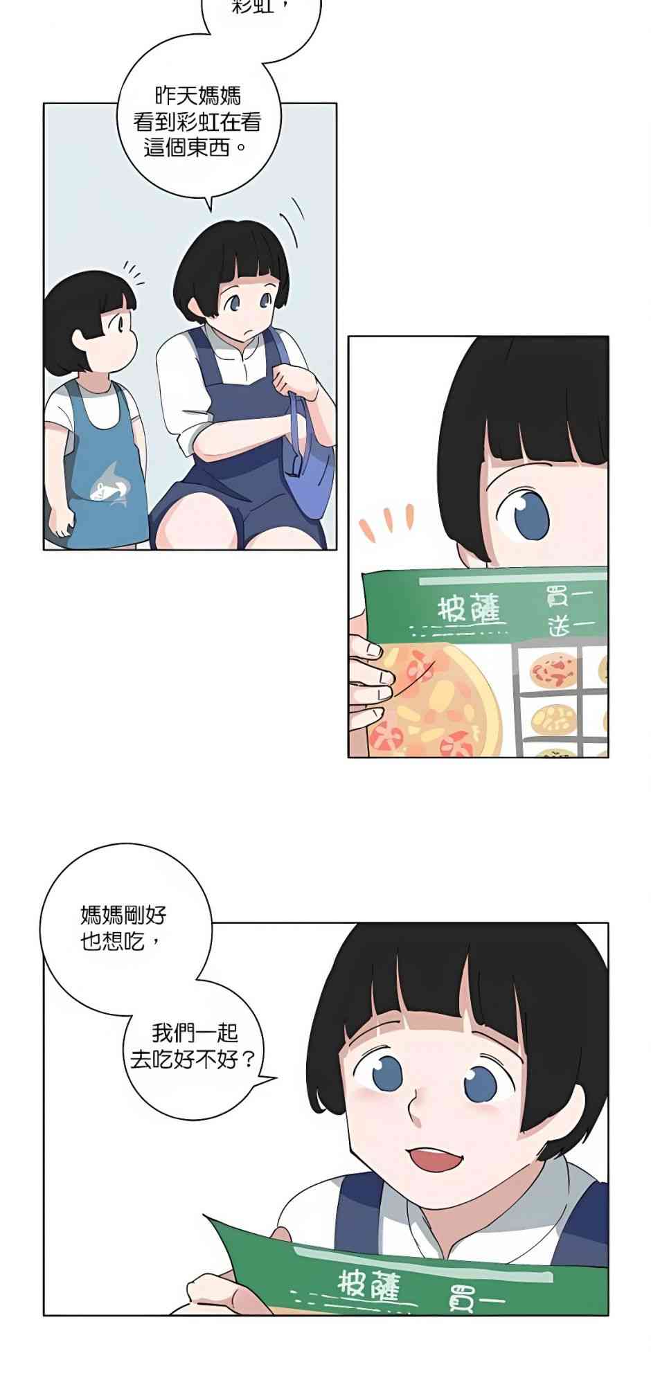 少女妈咪 91话 第30页