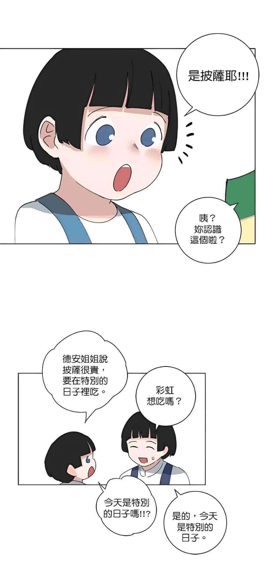 少女妈咪 91话 第32页