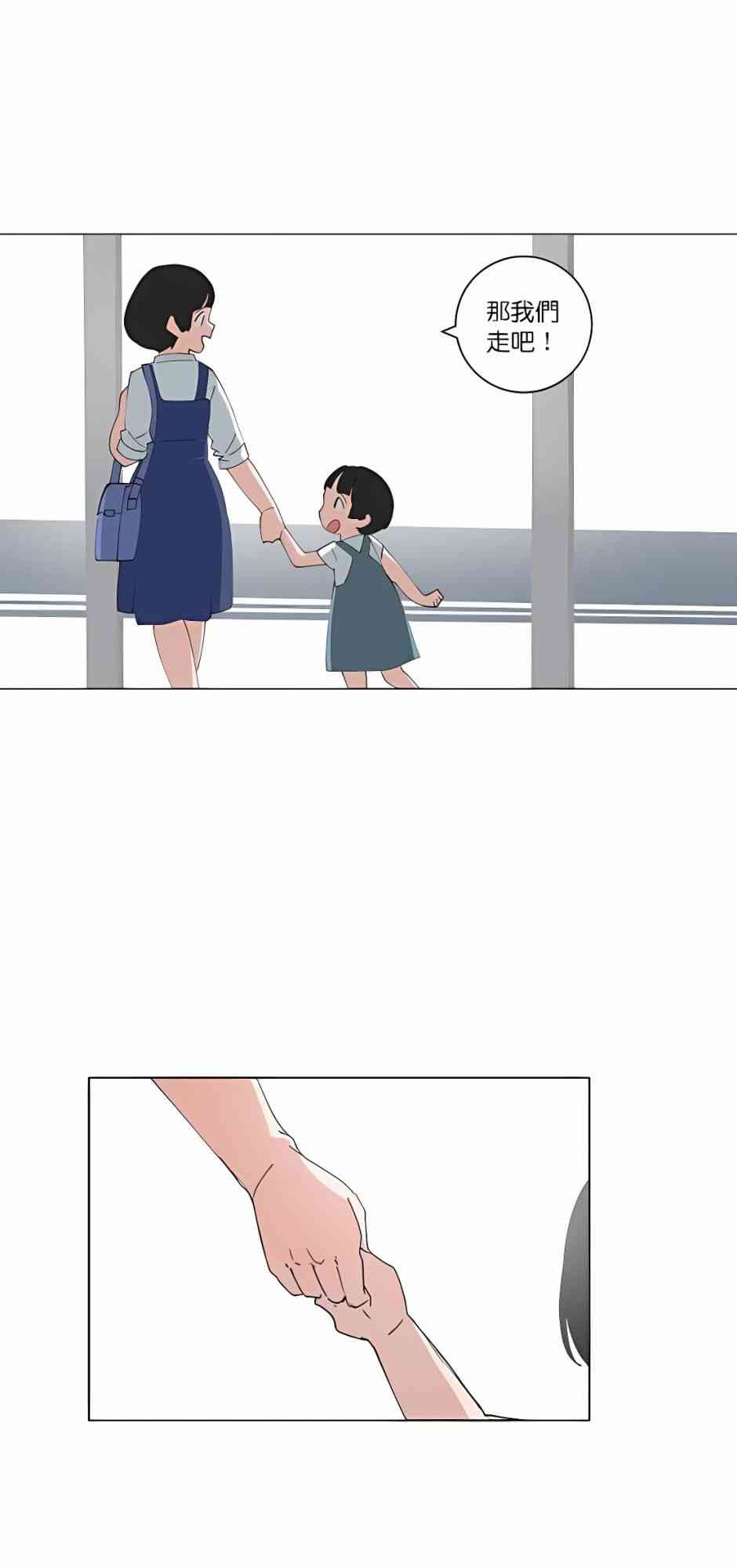 少女妈咪 91话 第34页