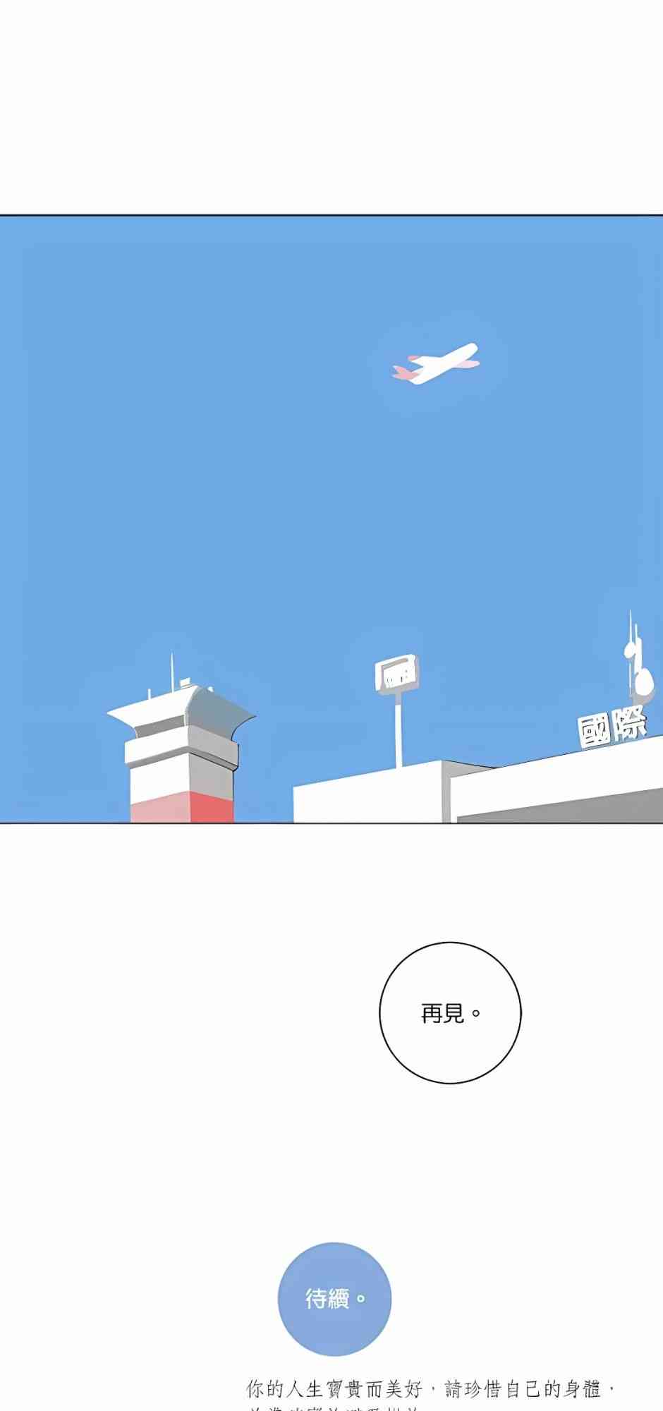 少女妈咪 91话 第36页