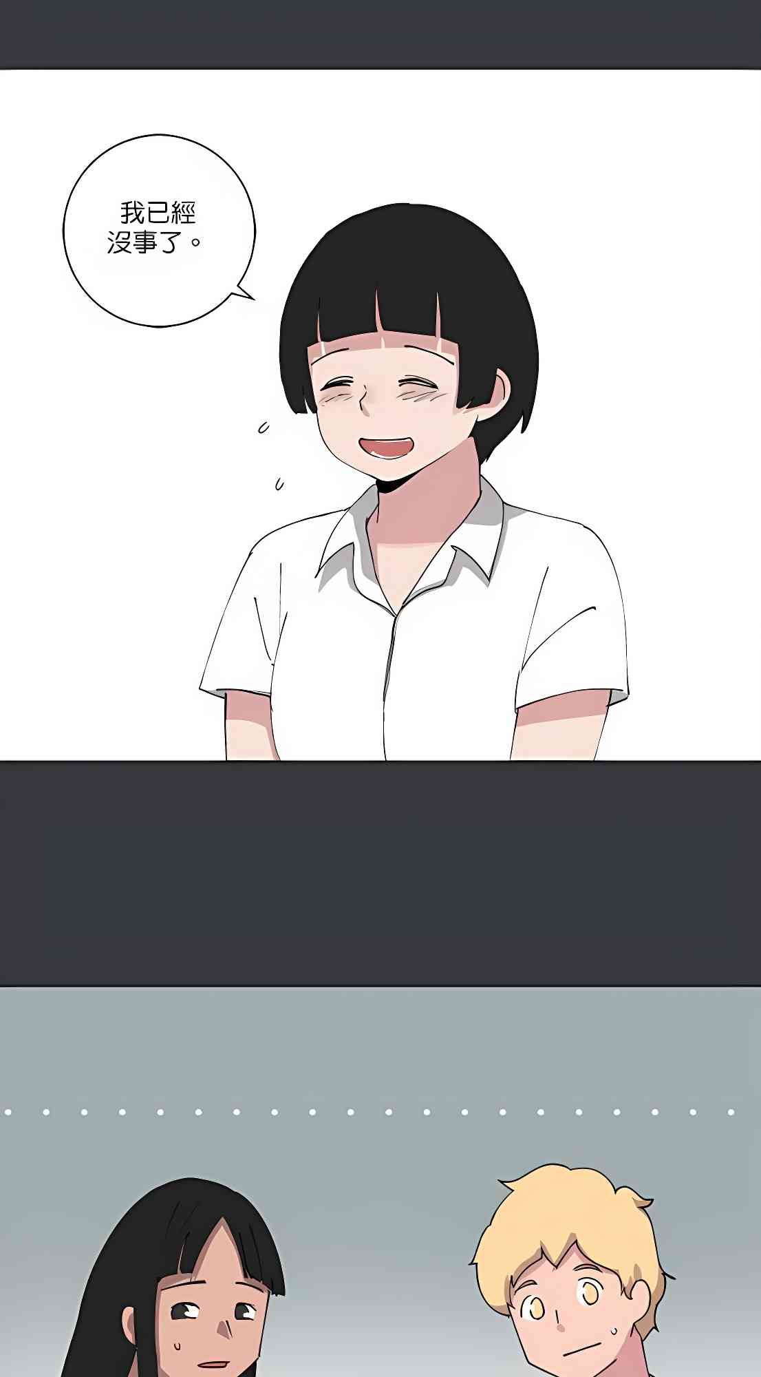 少女妈咪 92话 第15页