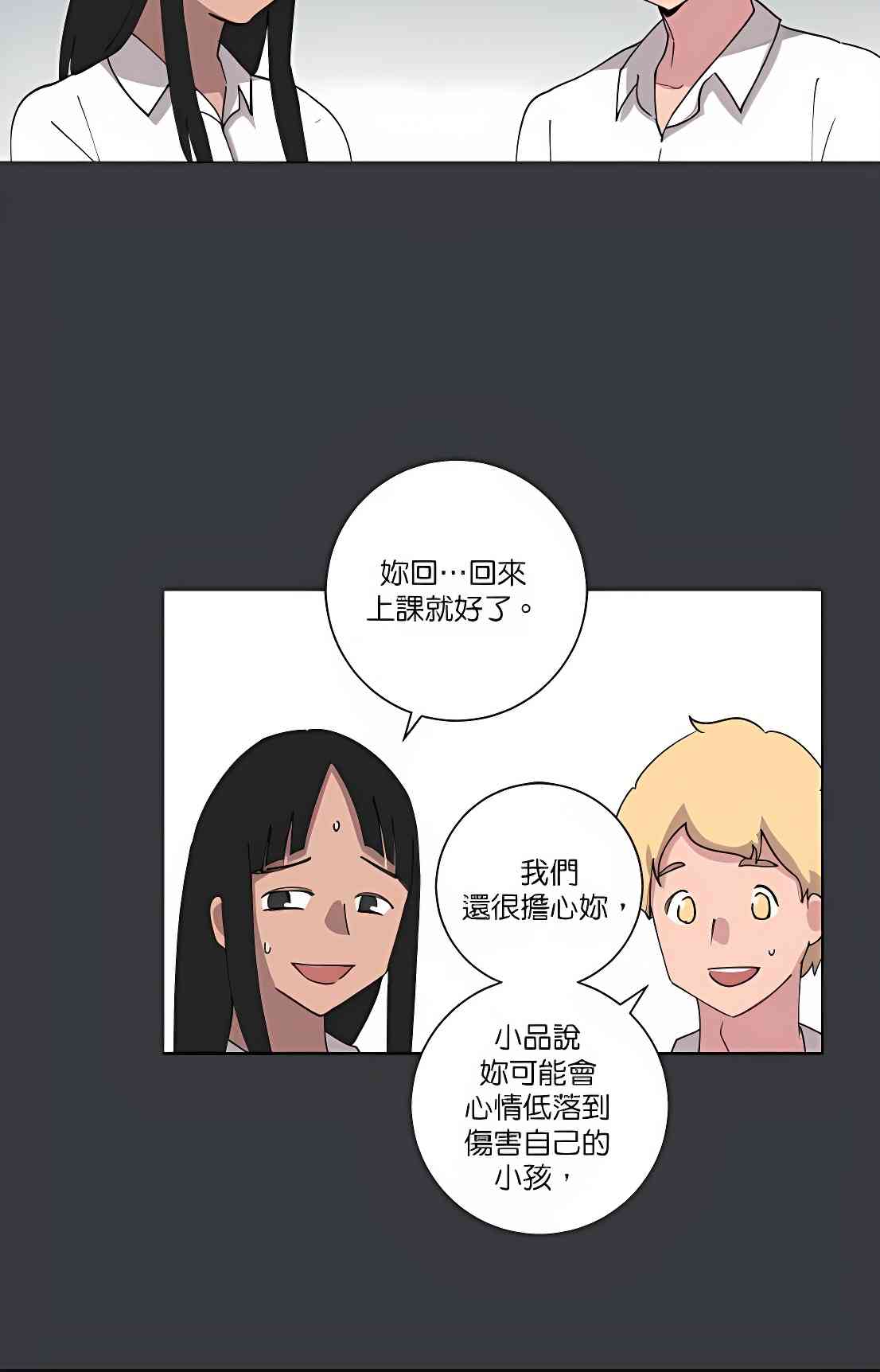 少女妈咪 92话 第16页