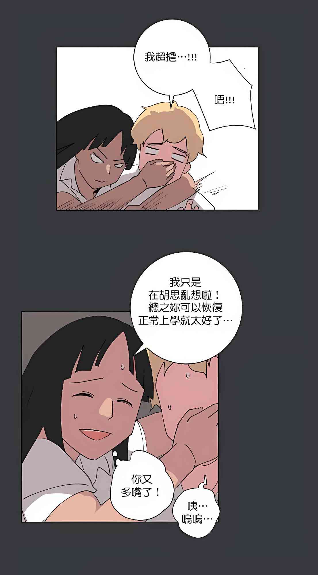 少女妈咪 92话 第17页