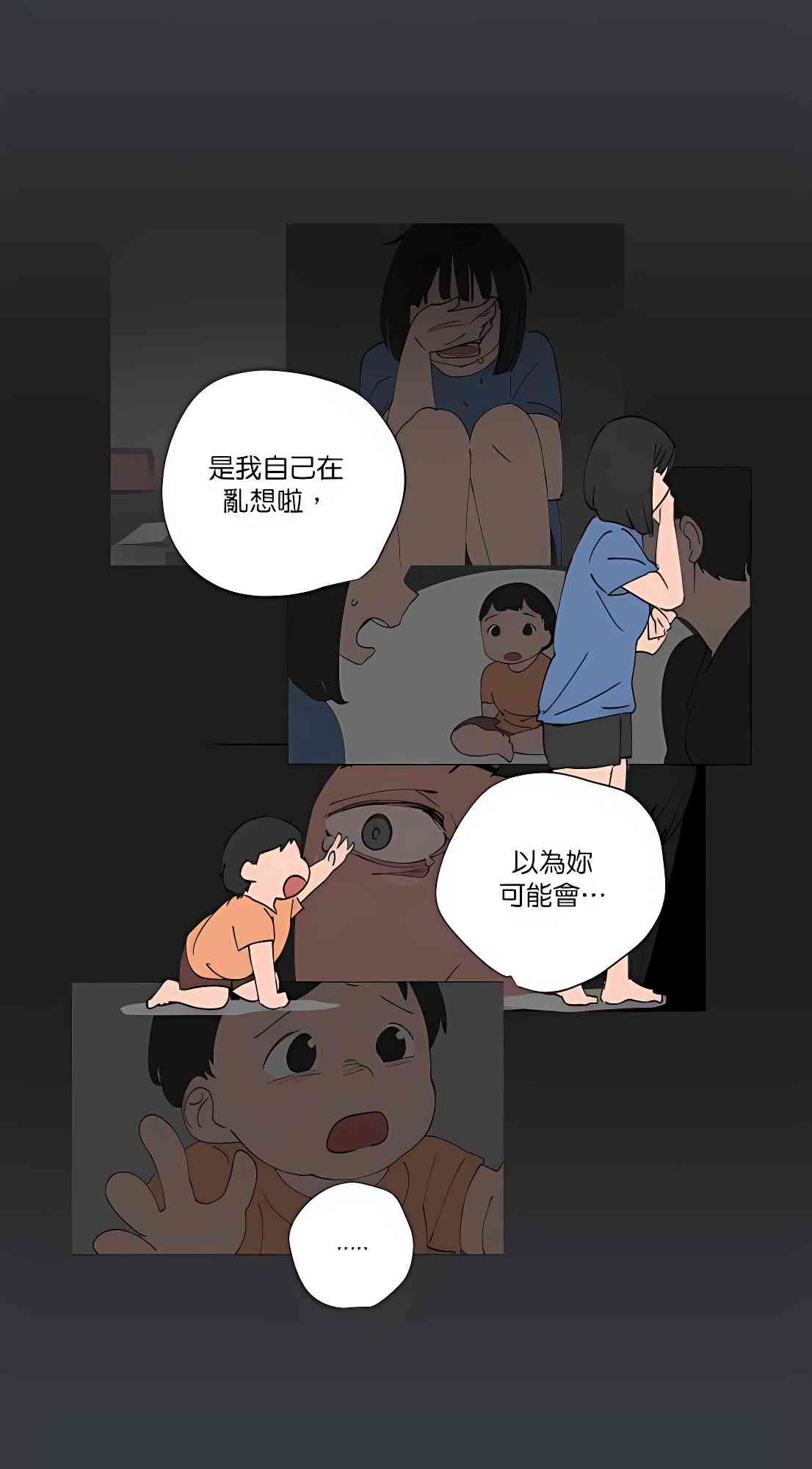 少女妈咪 92话 第19页