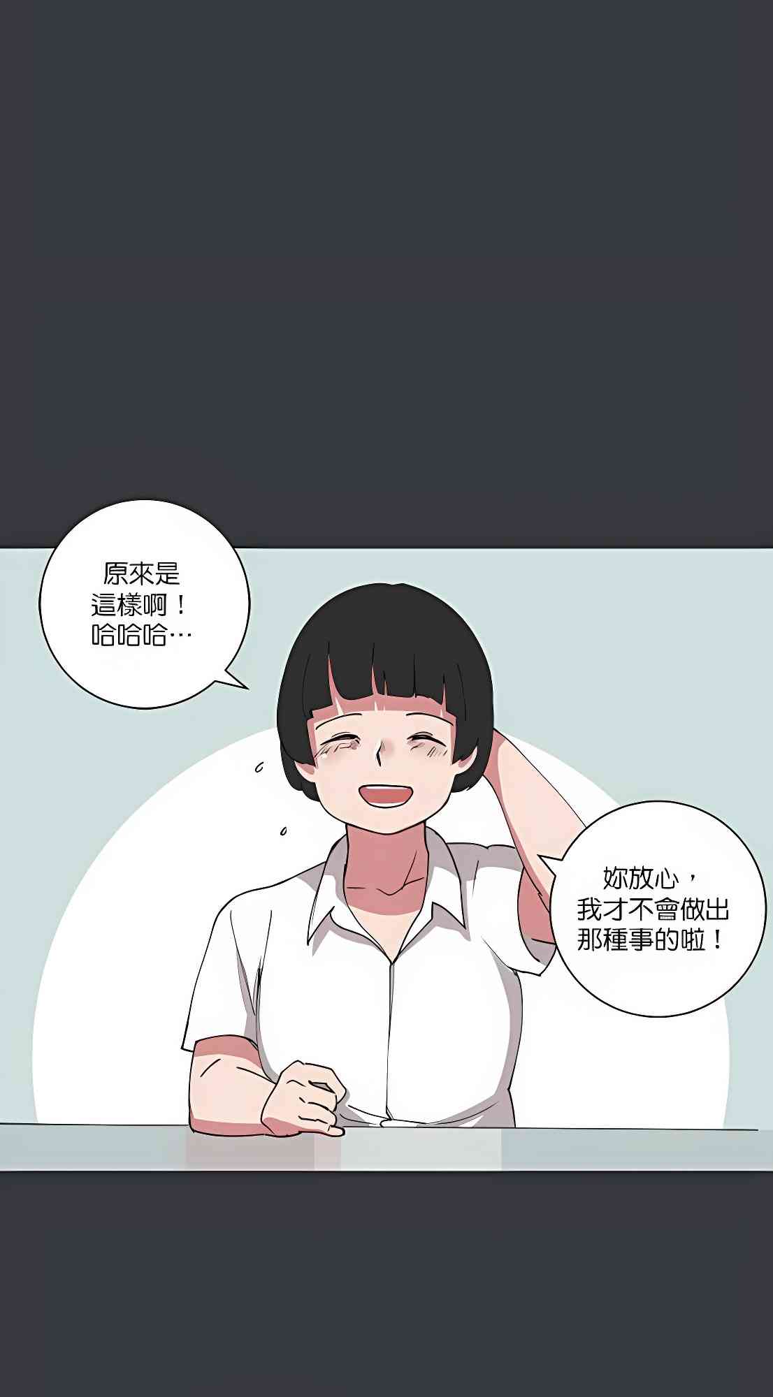 少女妈咪 92话 第20页