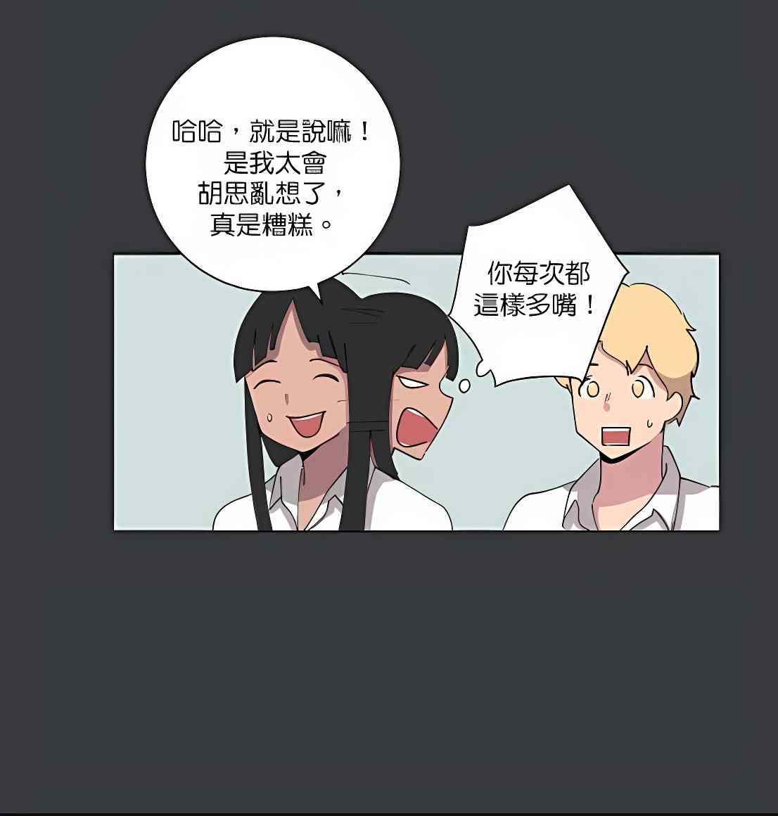 少女妈咪 92话 第21页