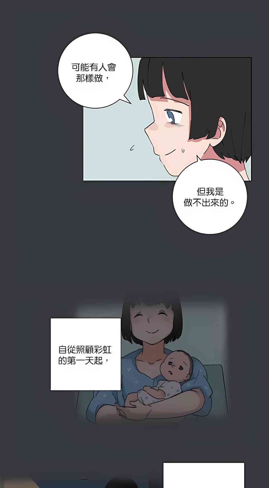 少女妈咪 92话 第22页