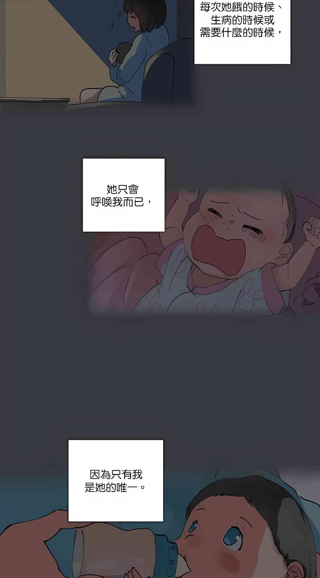 少女妈咪 92话 第23页