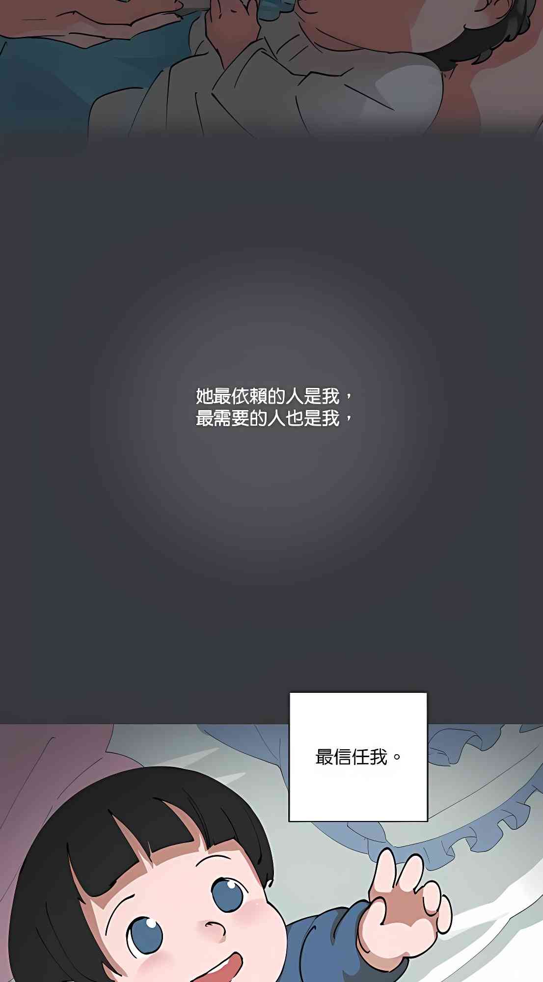 少女妈咪 92话 第24页