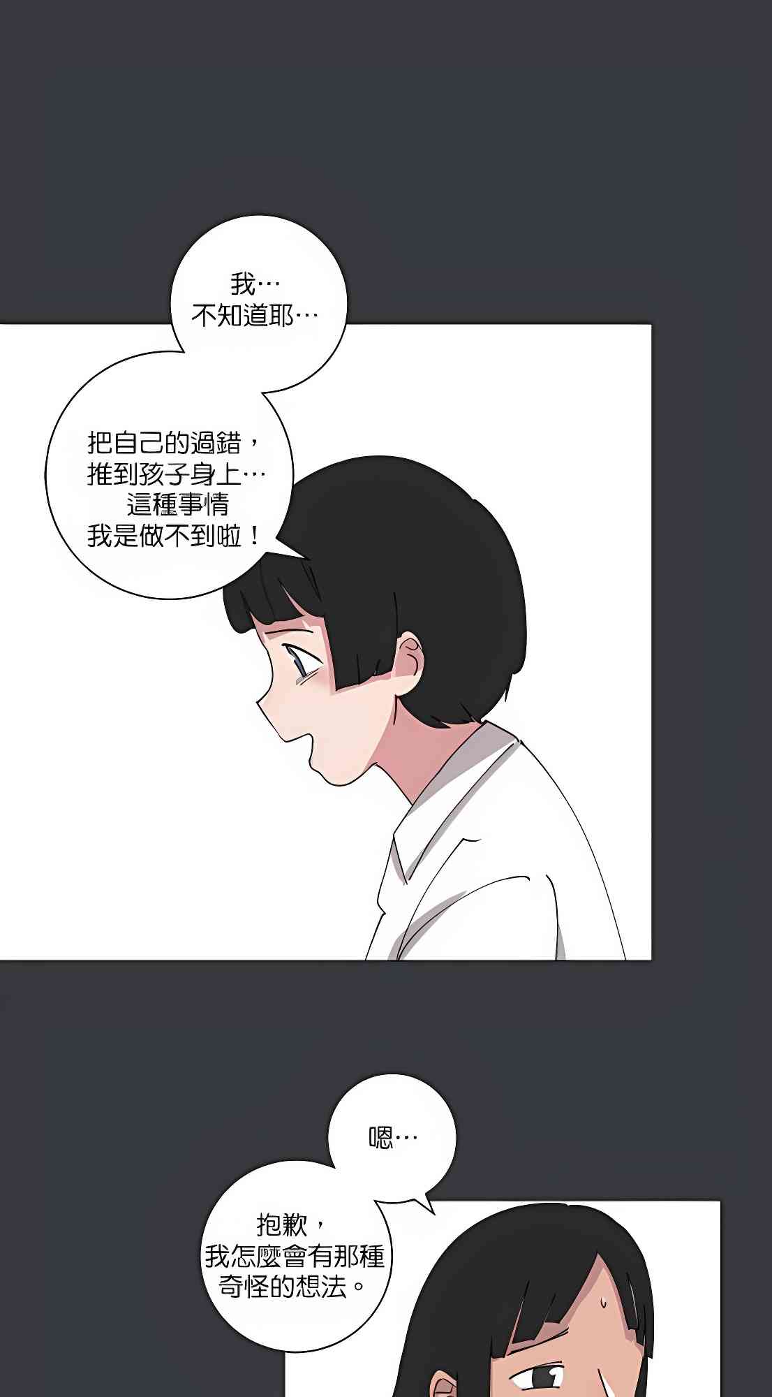 少女妈咪 92话 第26页