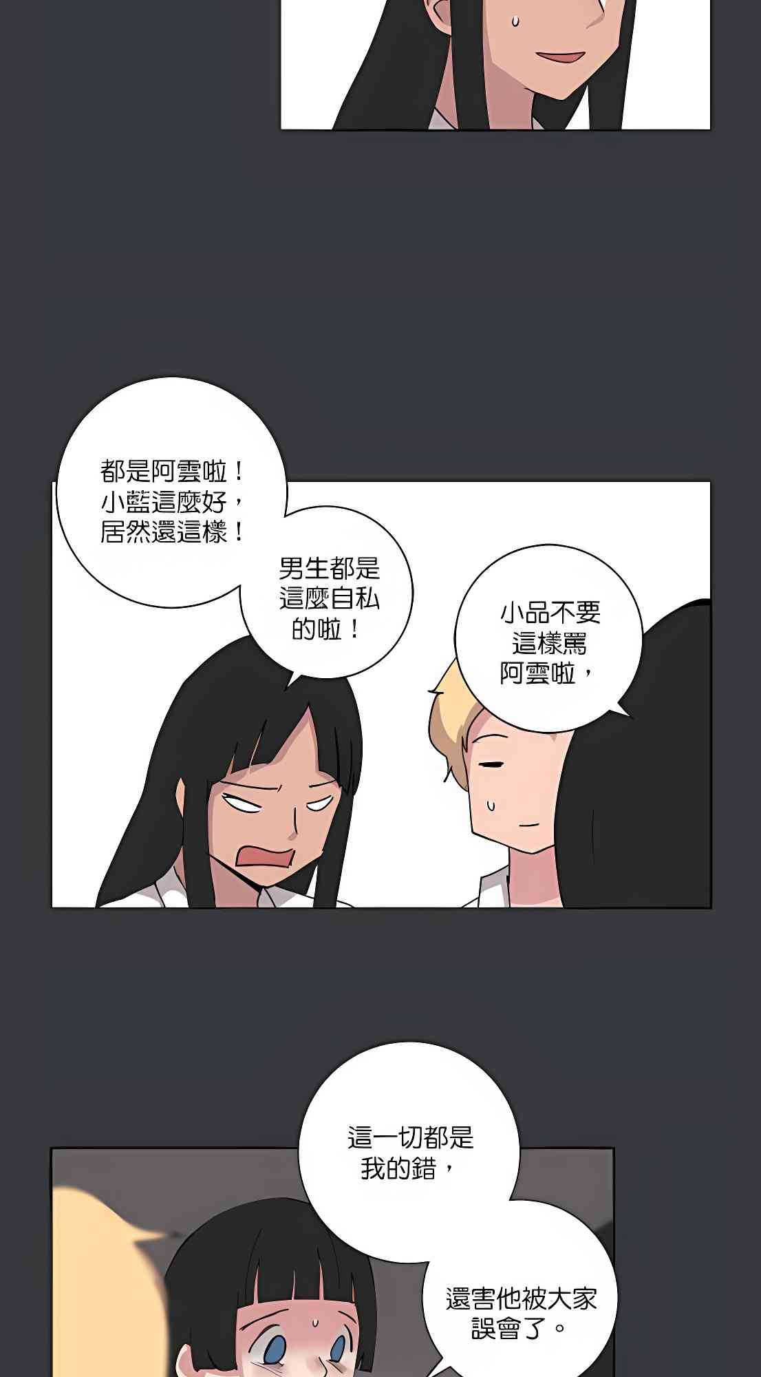 少女妈咪 92话 第27页