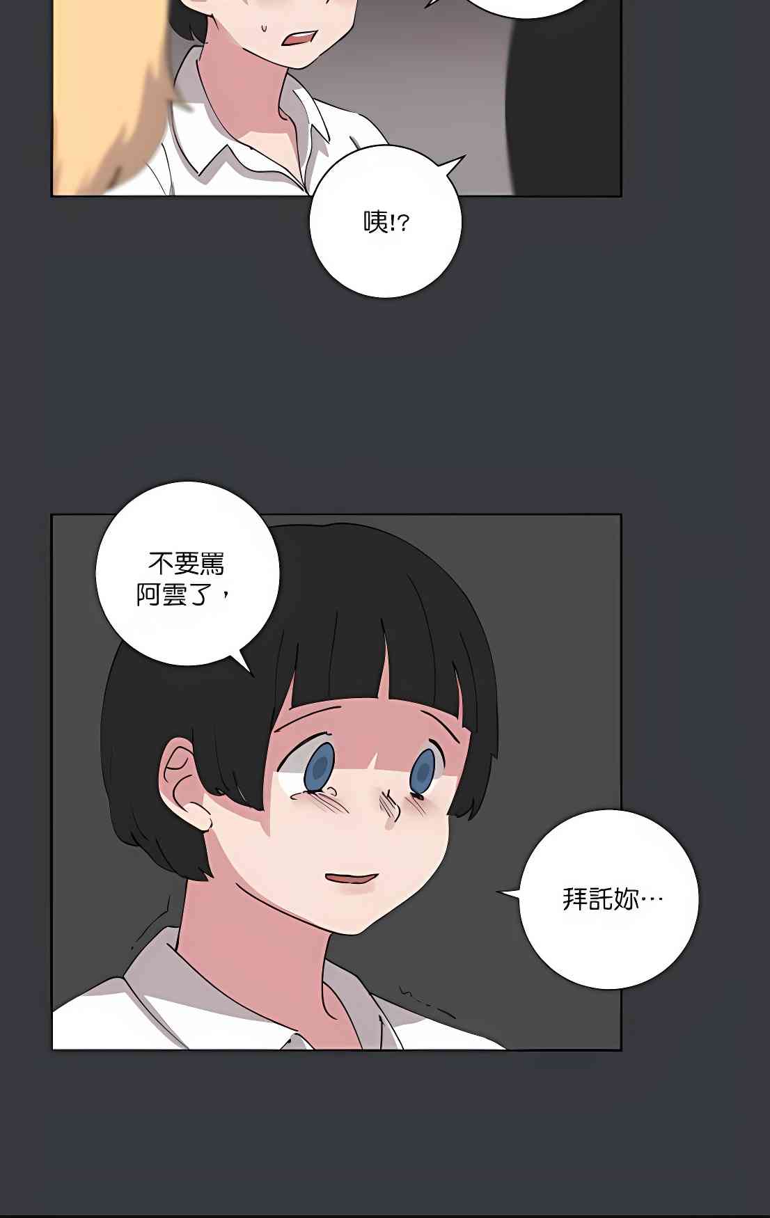 少女妈咪 92话 第28页