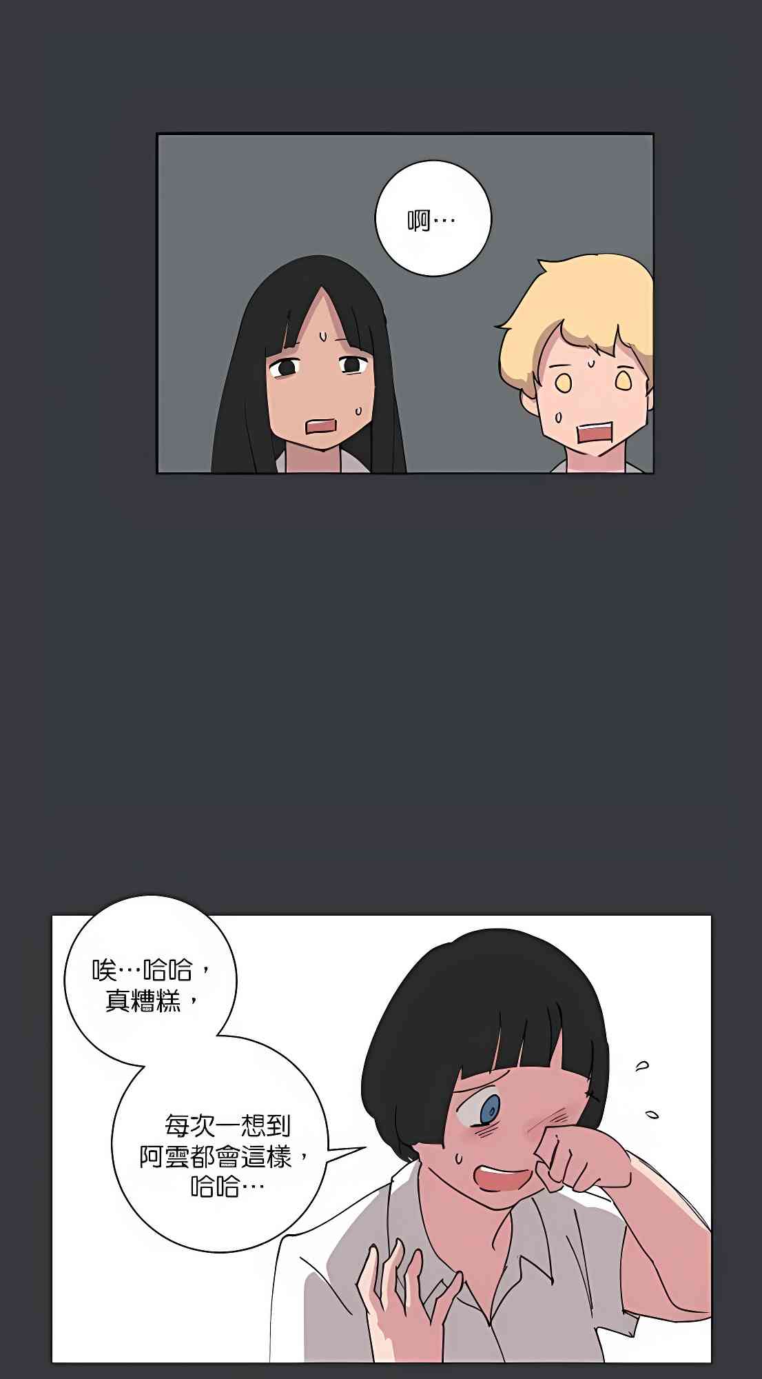 少女妈咪 92话 第29页