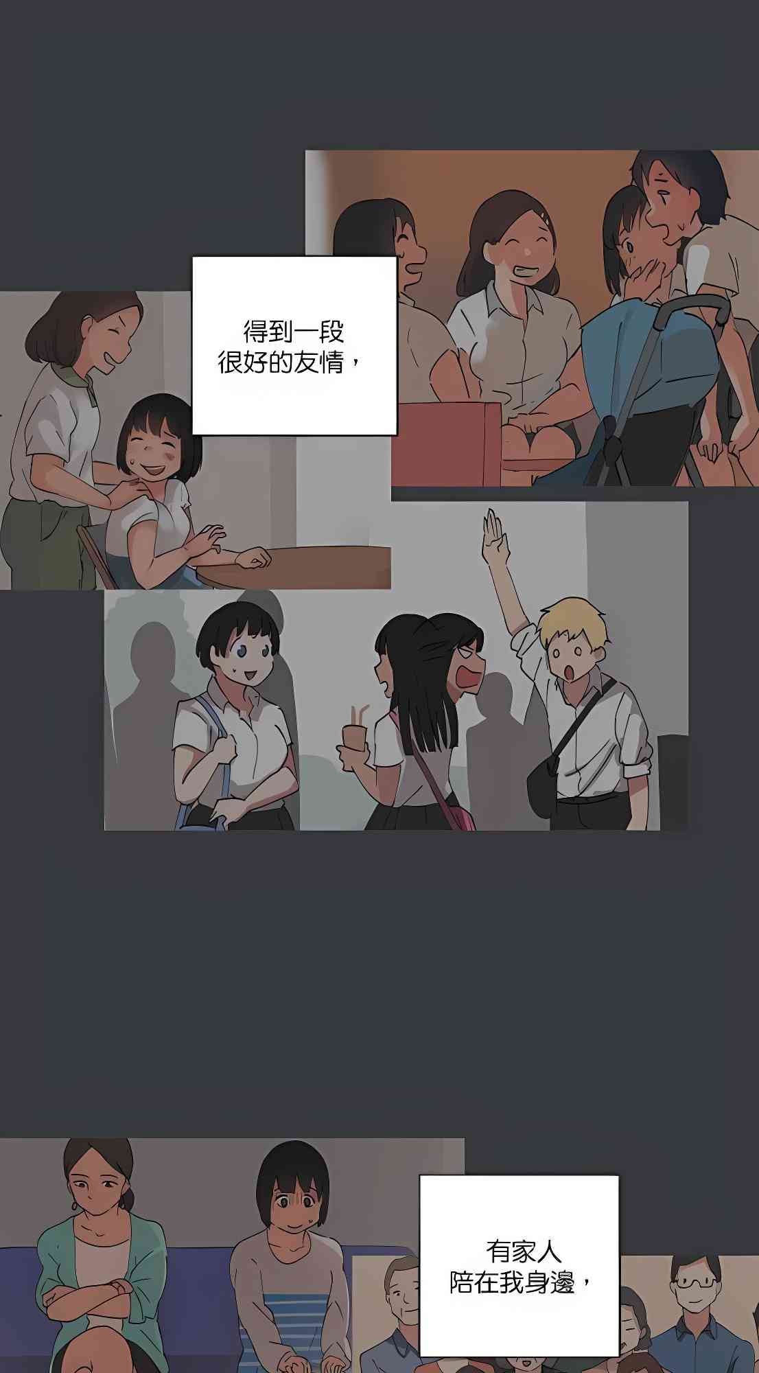 少女妈咪 92话 第37页