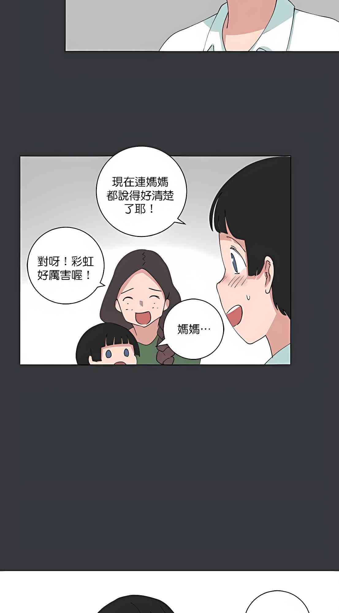 少女妈咪 92话 第43页