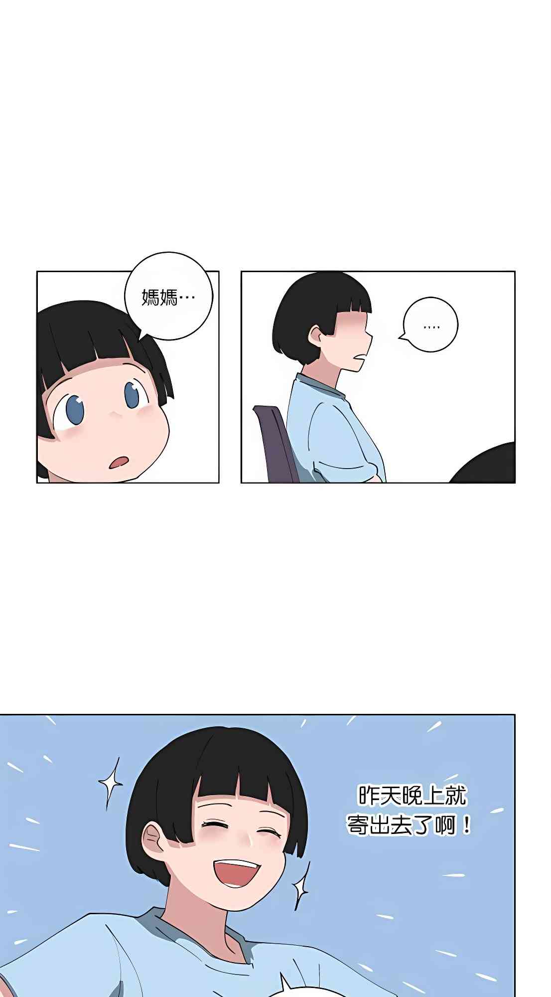 少女妈咪 92话 第52页