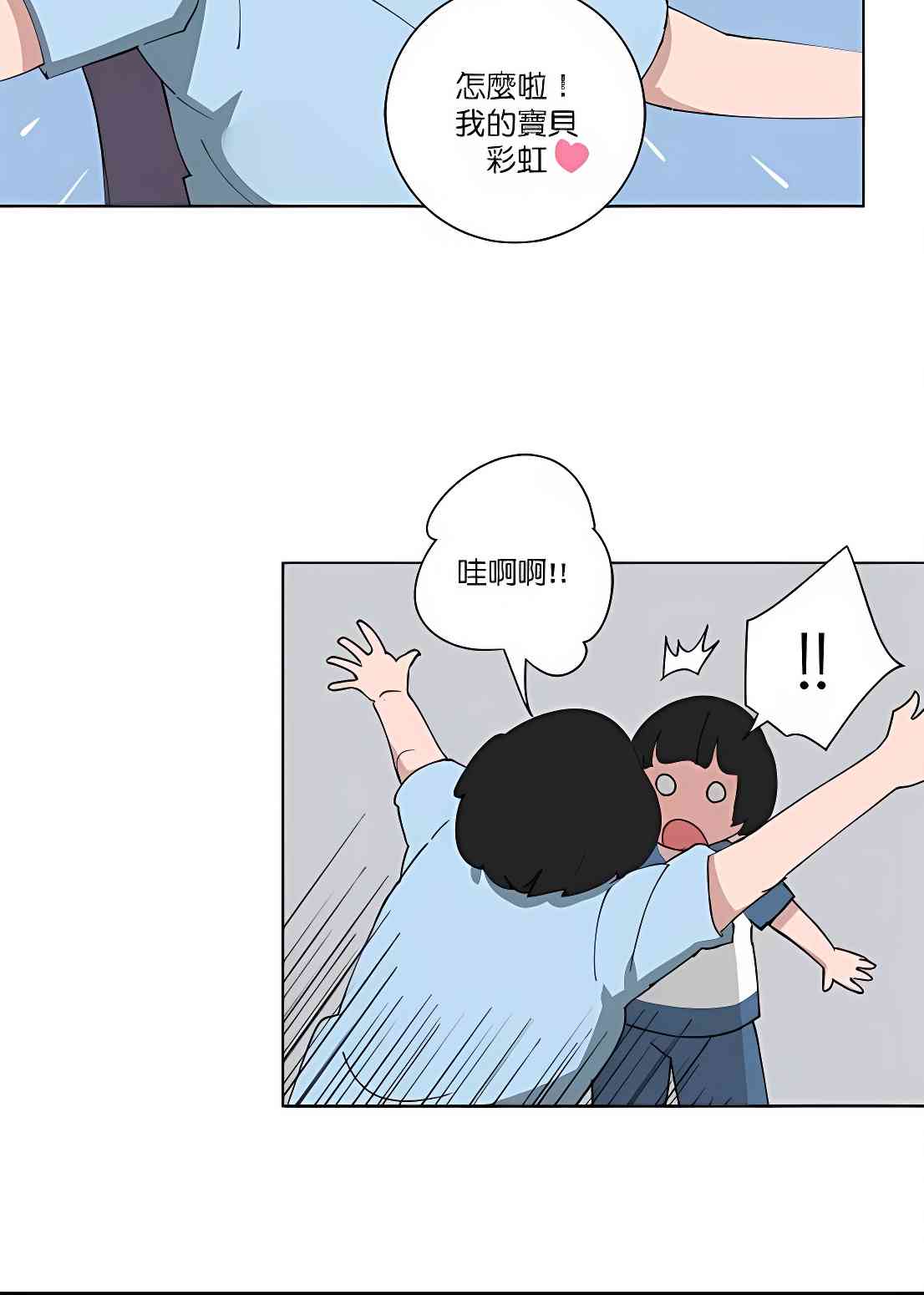 少女妈咪 92话 第53页