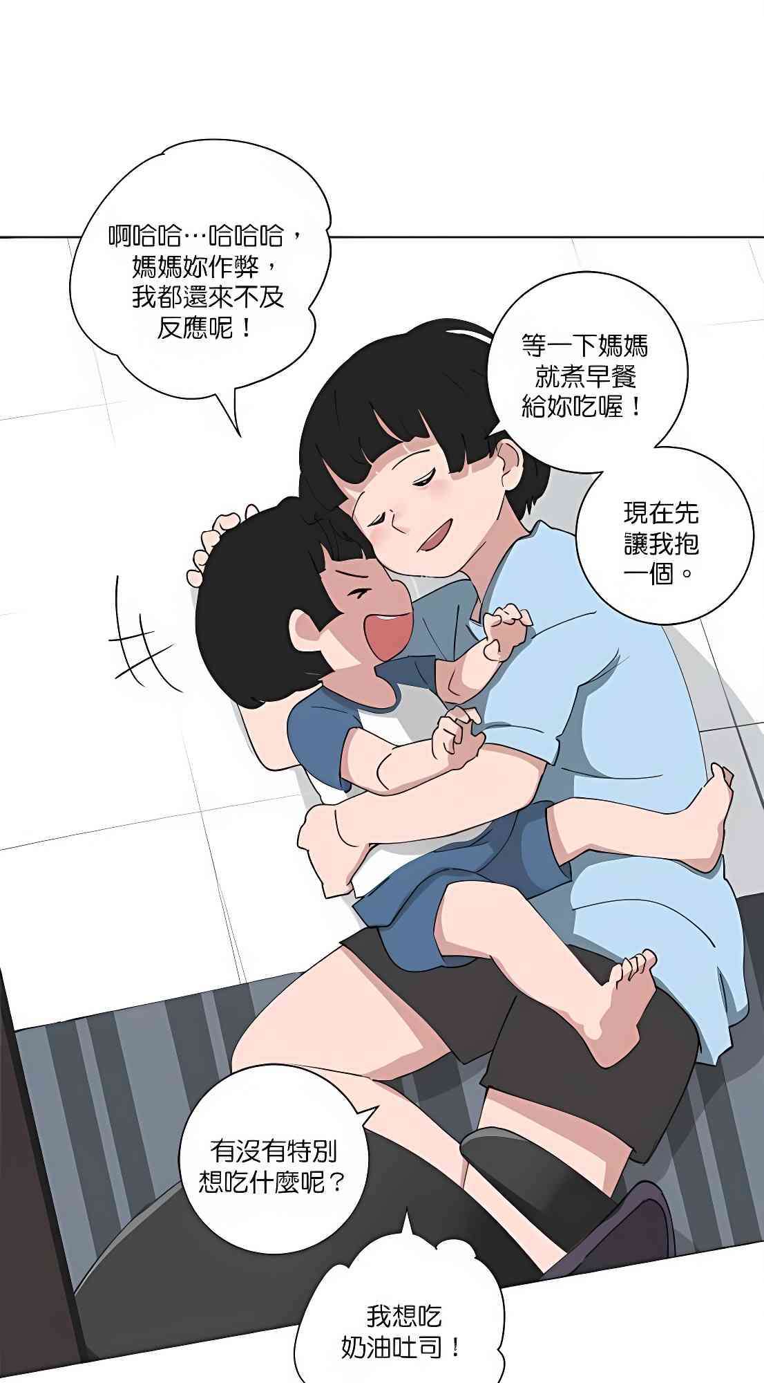 少女妈咪 92话 第54页