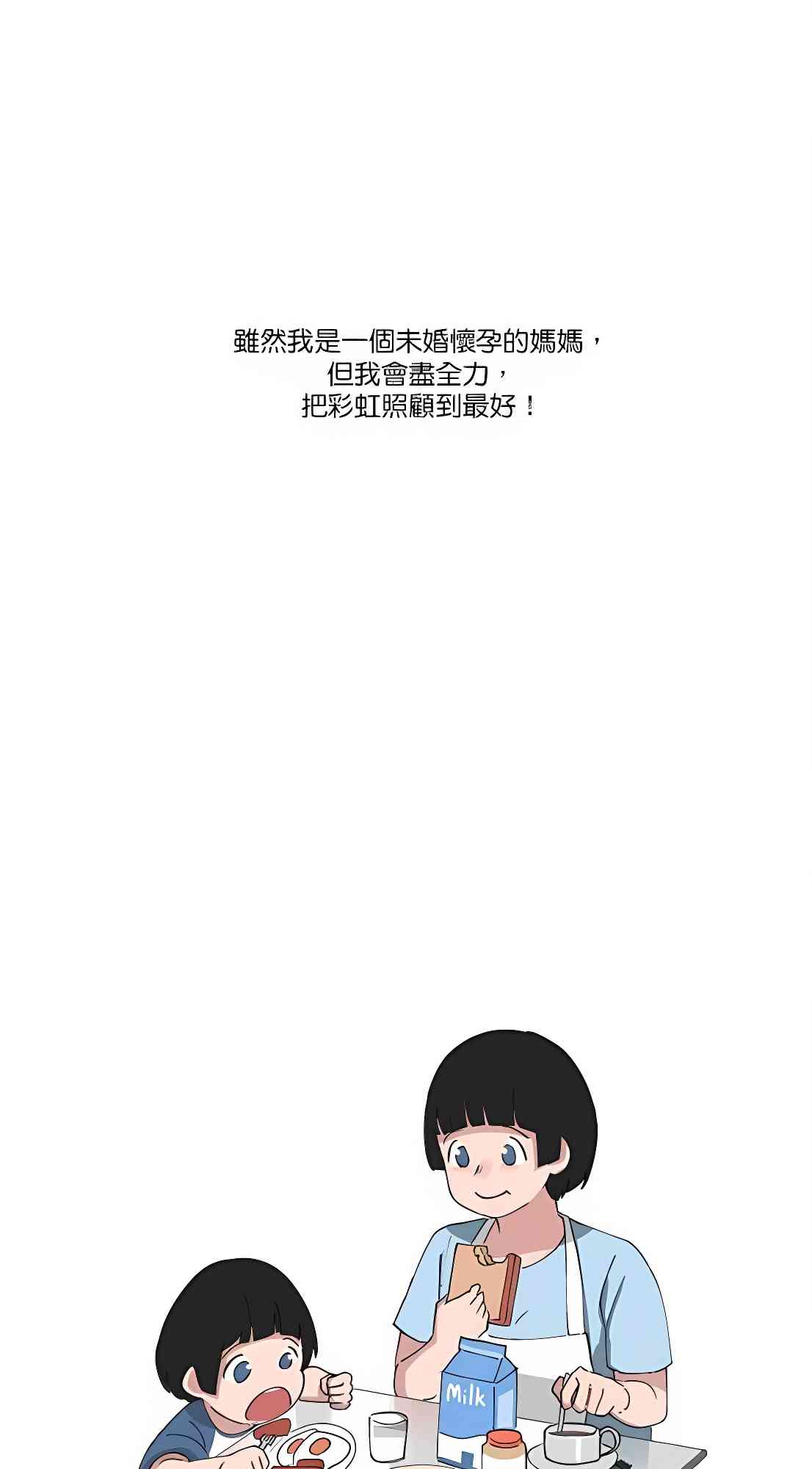 少女妈咪 92话 第57页