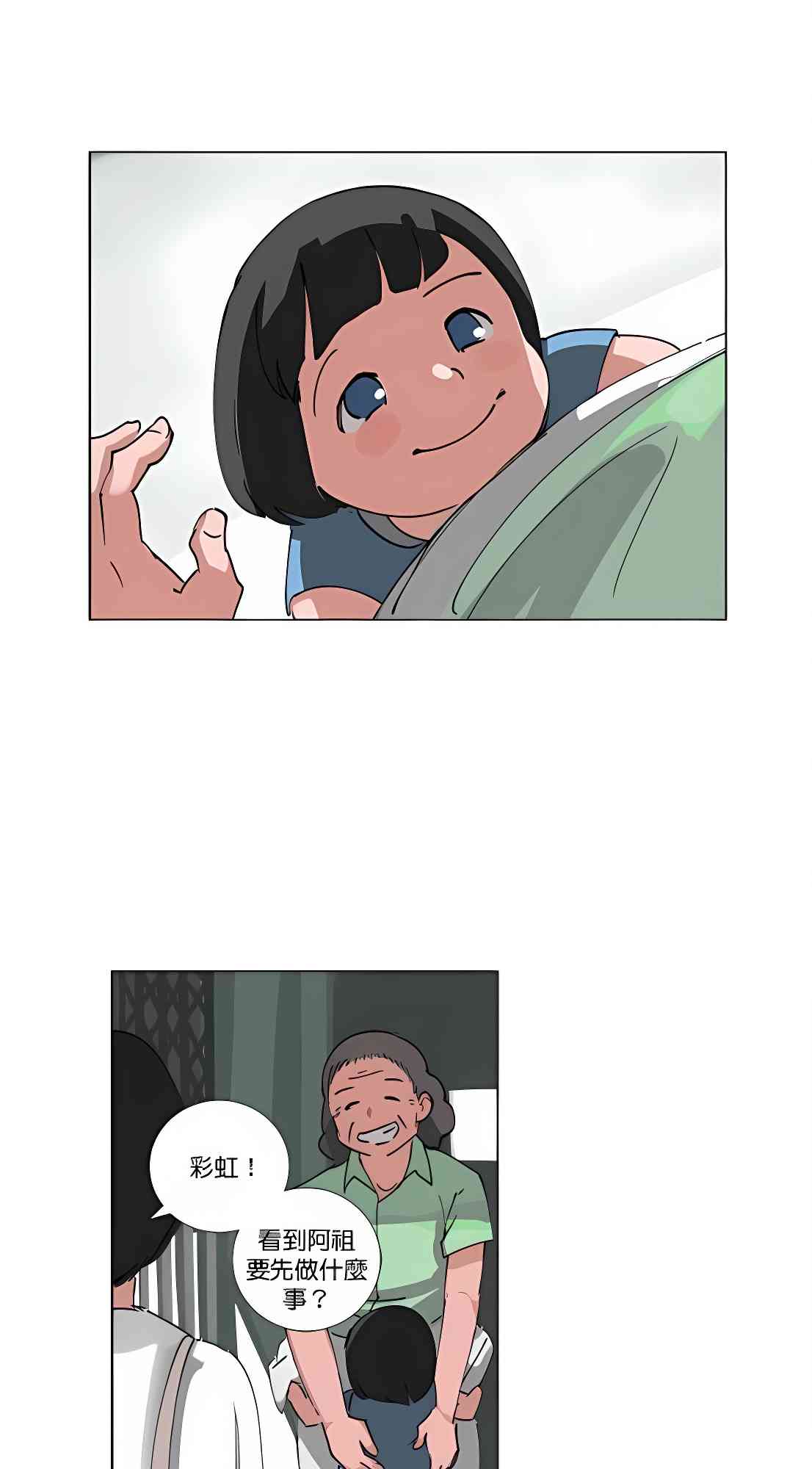 少女妈咪 93话 第5页