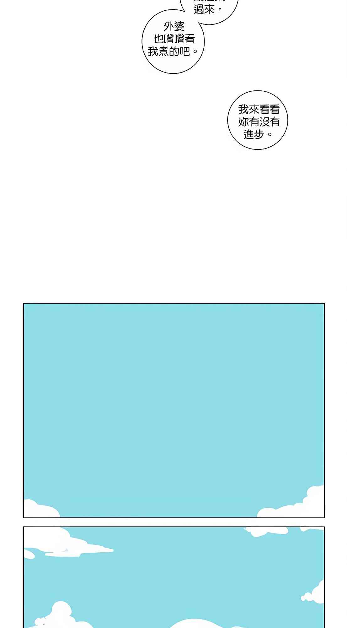 少女妈咪 93话 第10页