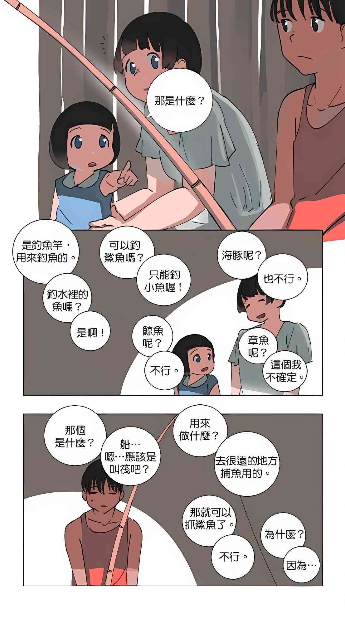 少女妈咪 93话 第18页