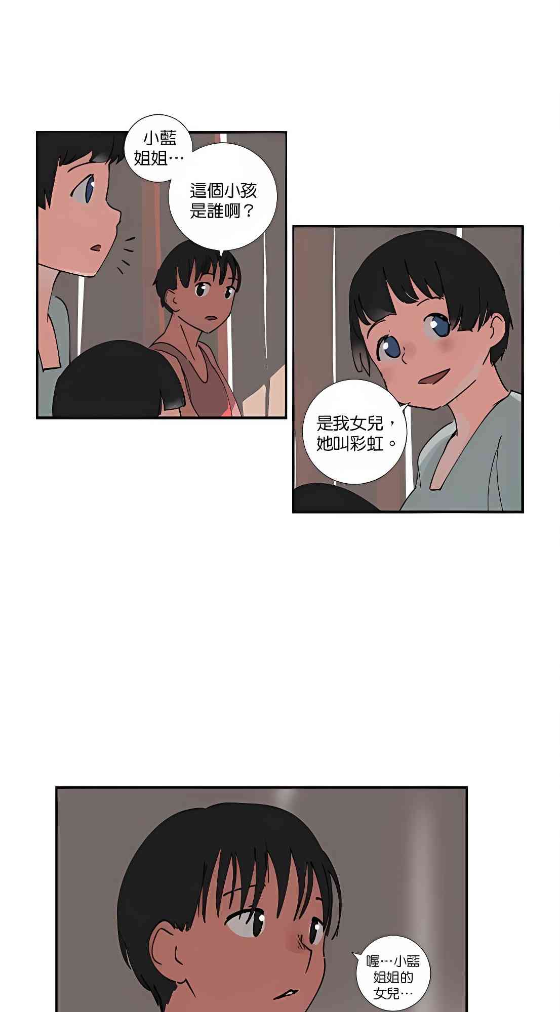 少女妈咪 93话 第20页