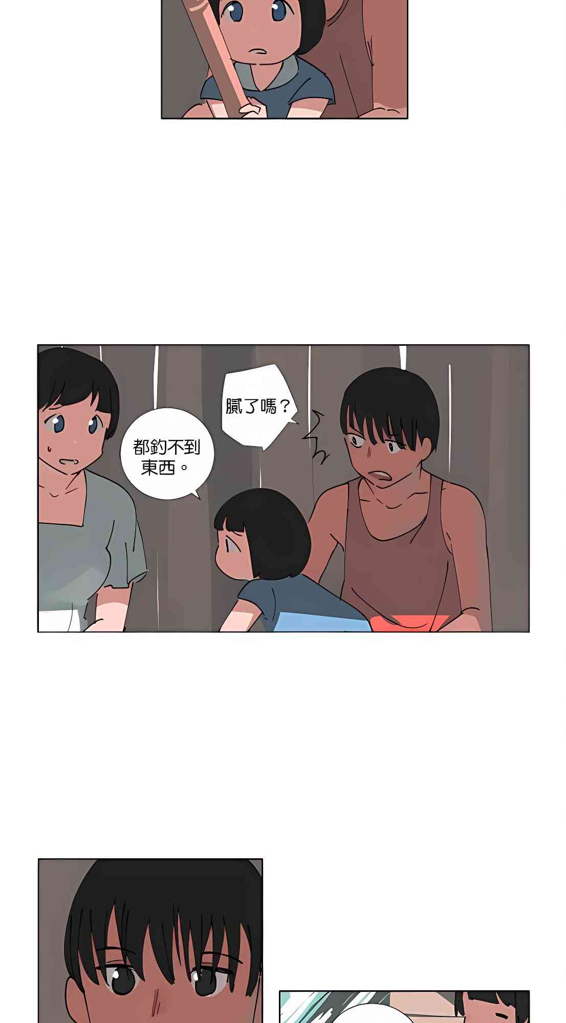 少女妈咪 93话 第24页